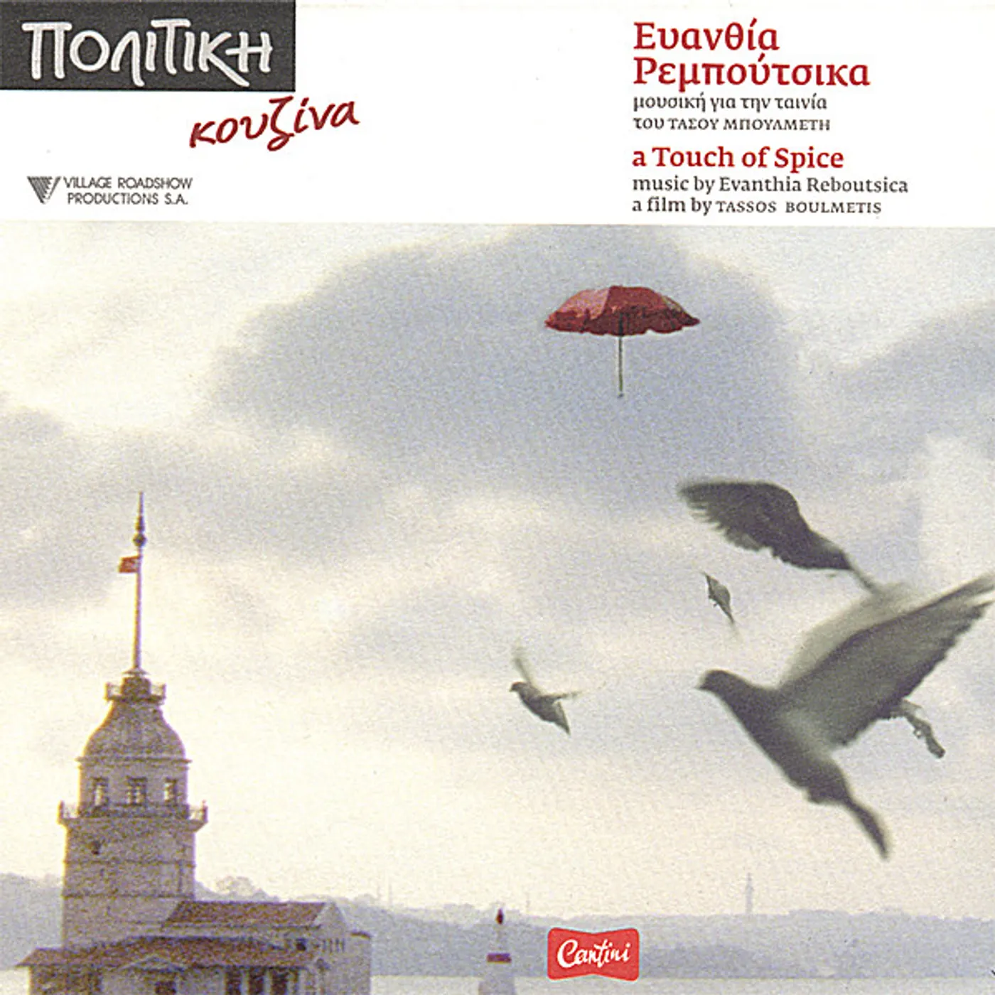 Evanthia Reboutsika TOUCH OF SPICE CD