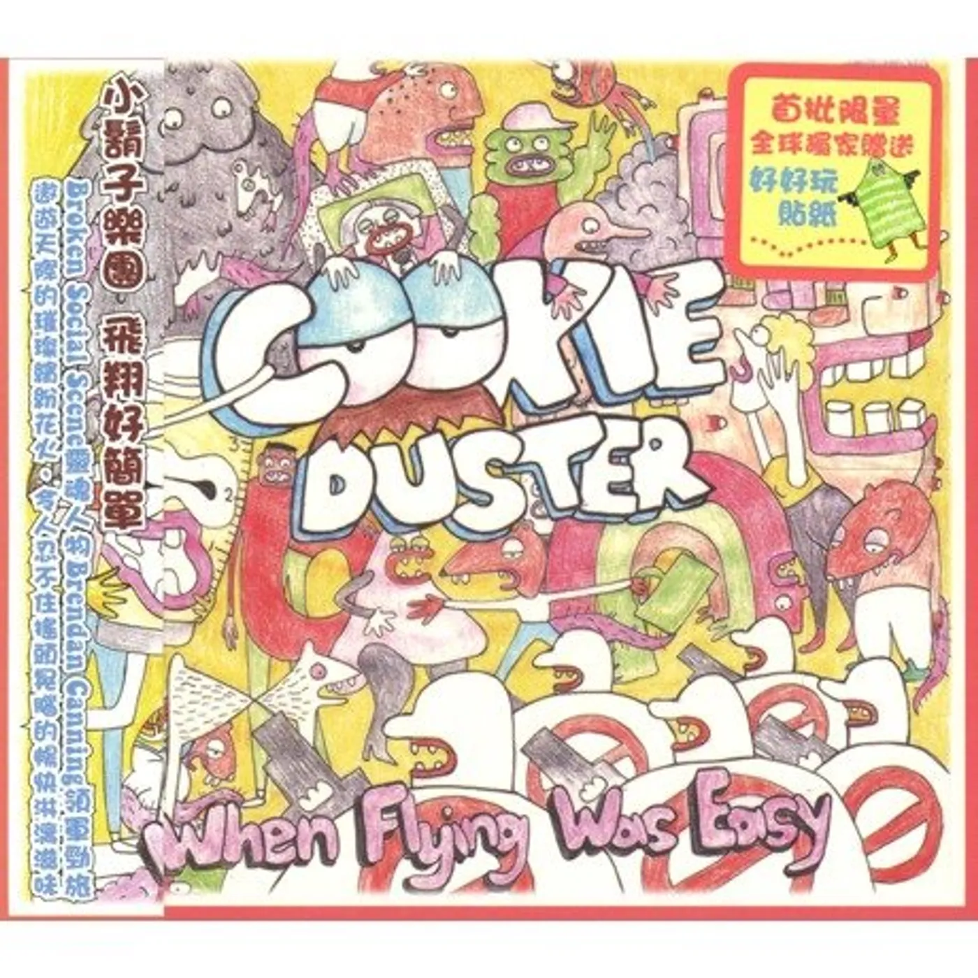 Cookie Duster WHEN FLYING WAS EASY CD