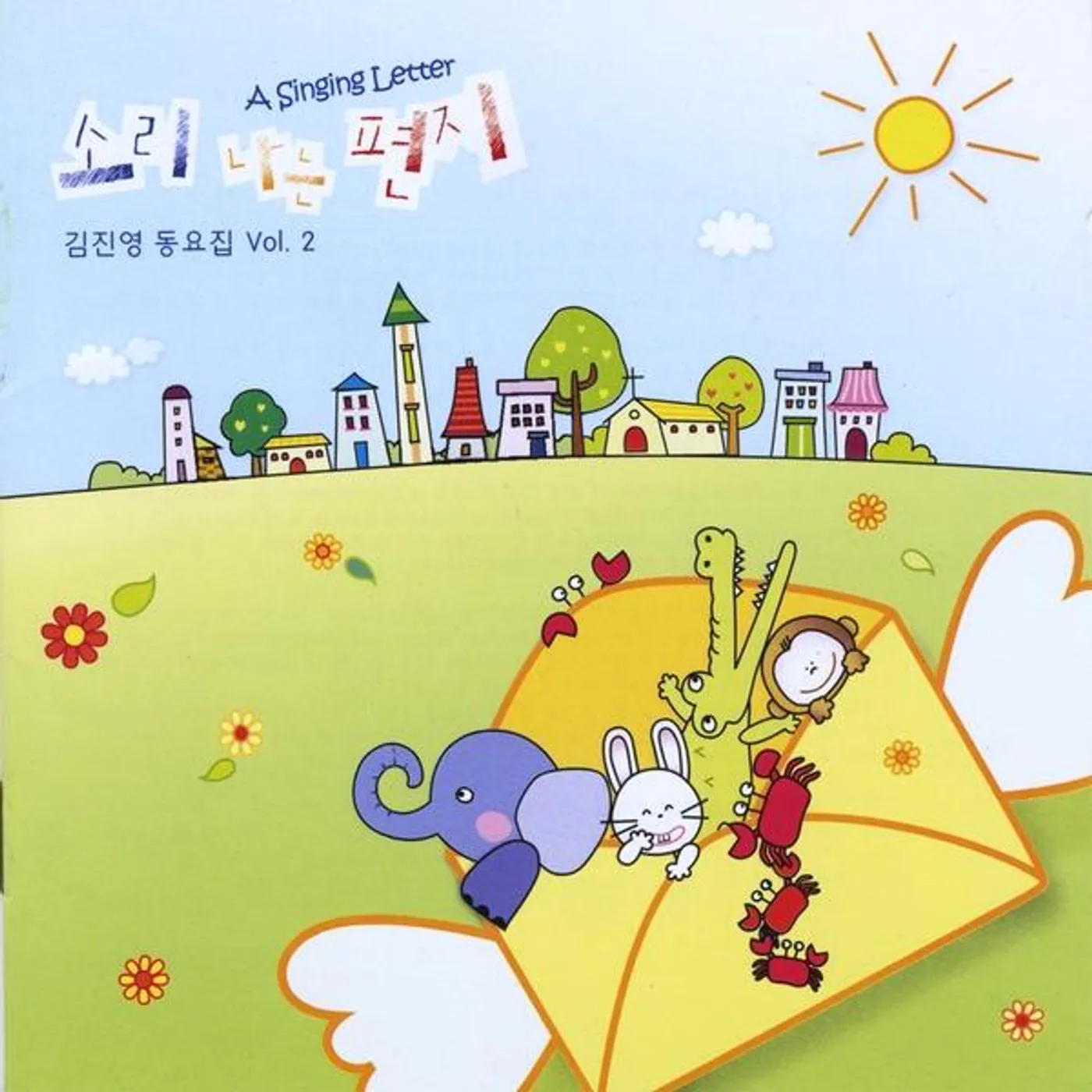 Jinyoung Kim SINGING LETTER: KOREAN CHILDREN'S SONGS CD