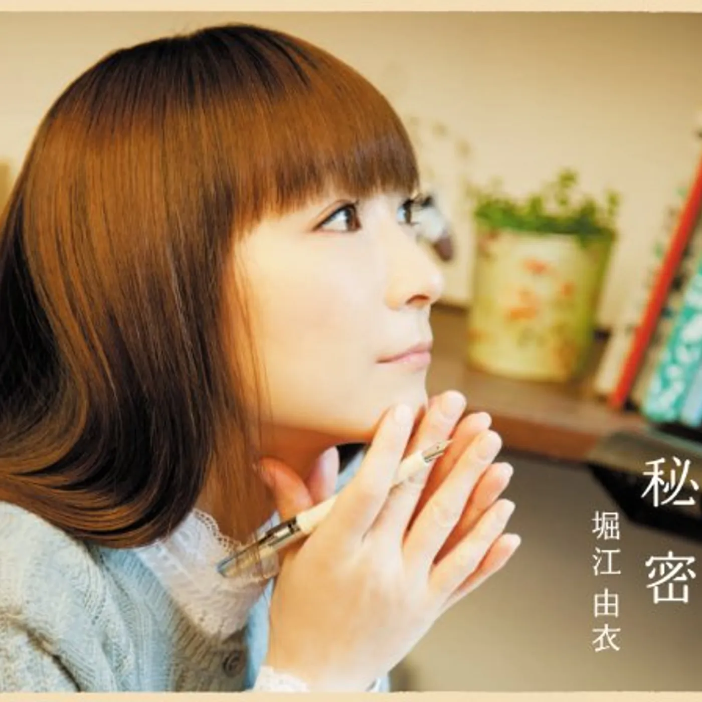 Yui Horie HIMITSU (VERSION B) CD