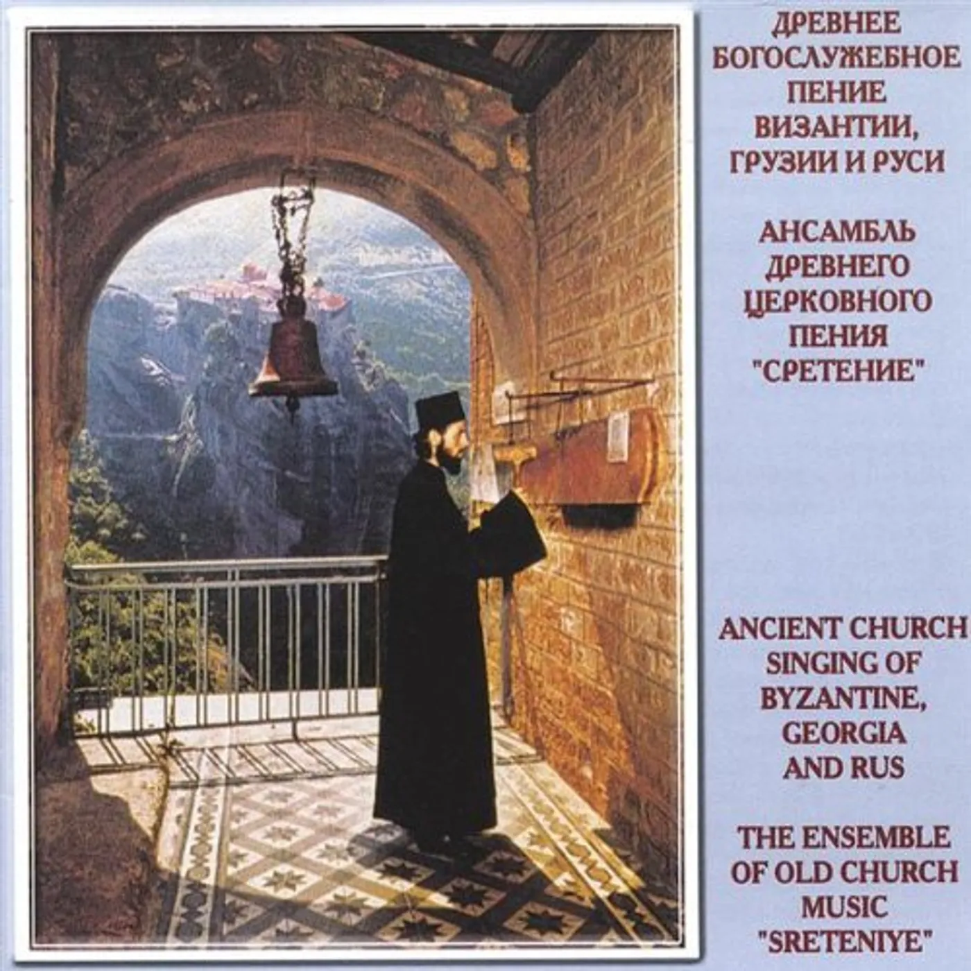Sretenye MEDIEVAL CHURCH CHOIR MUSIC CD