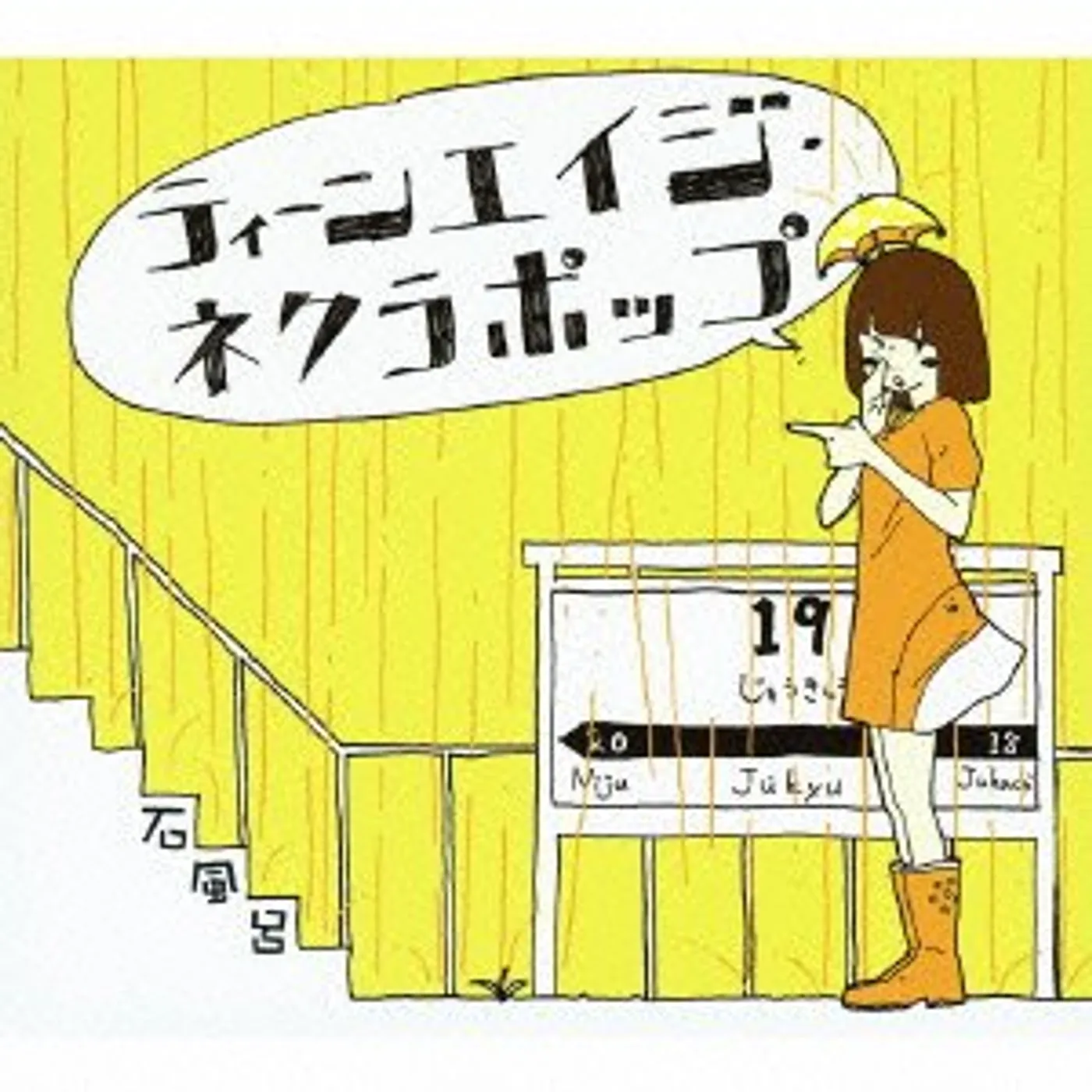 Ishifuro TEENAGE NEKURA POP CD