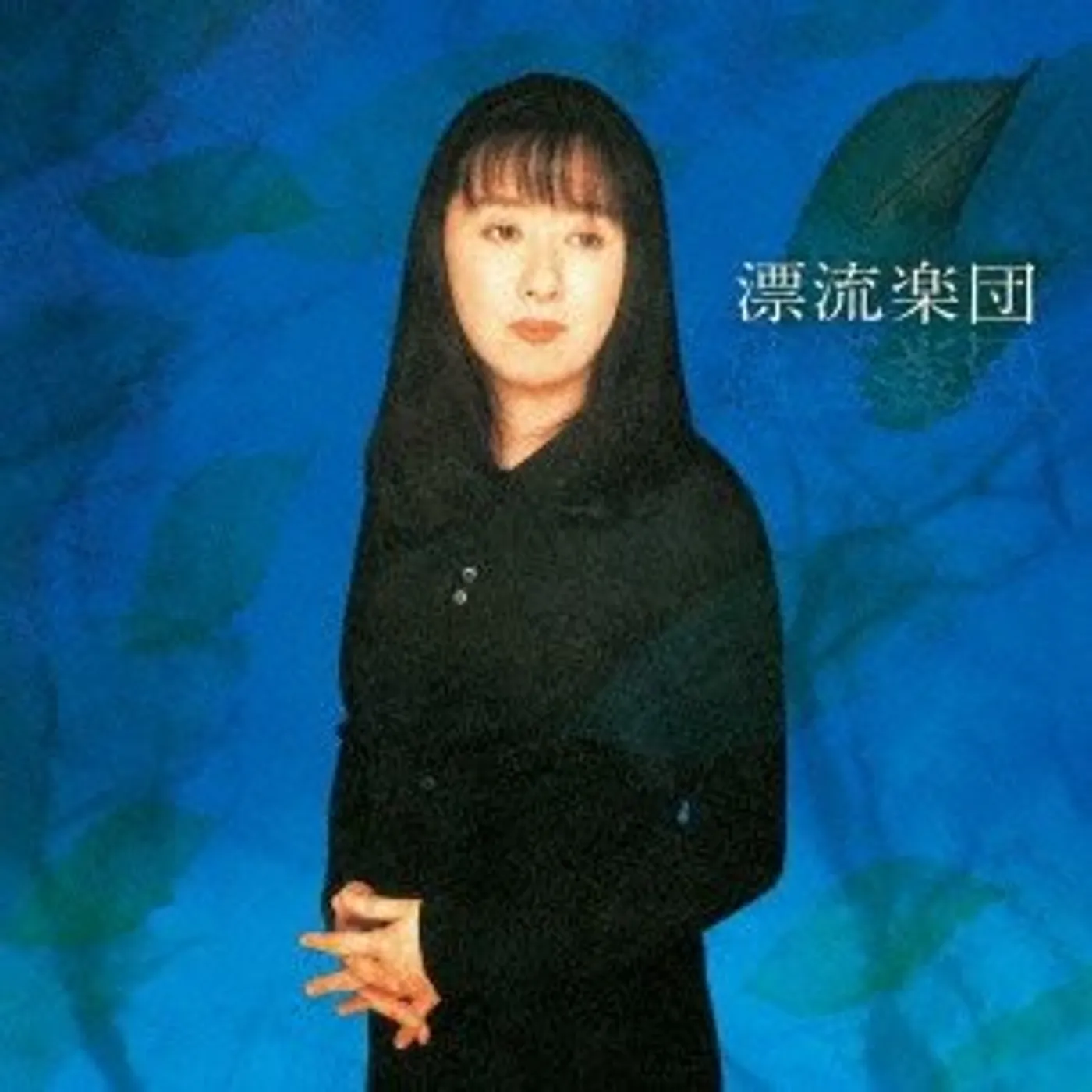 Hiroko Taniyama HYOURYUU GAKUDAN CD