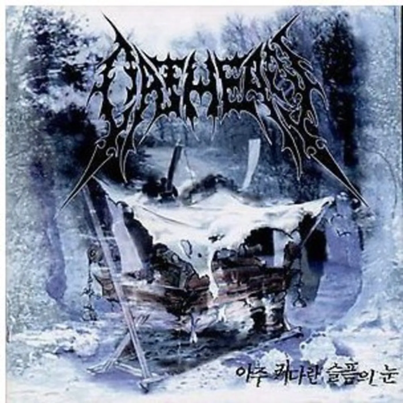 Oathean VERY BIG MOURNFUL EYES 1 CD