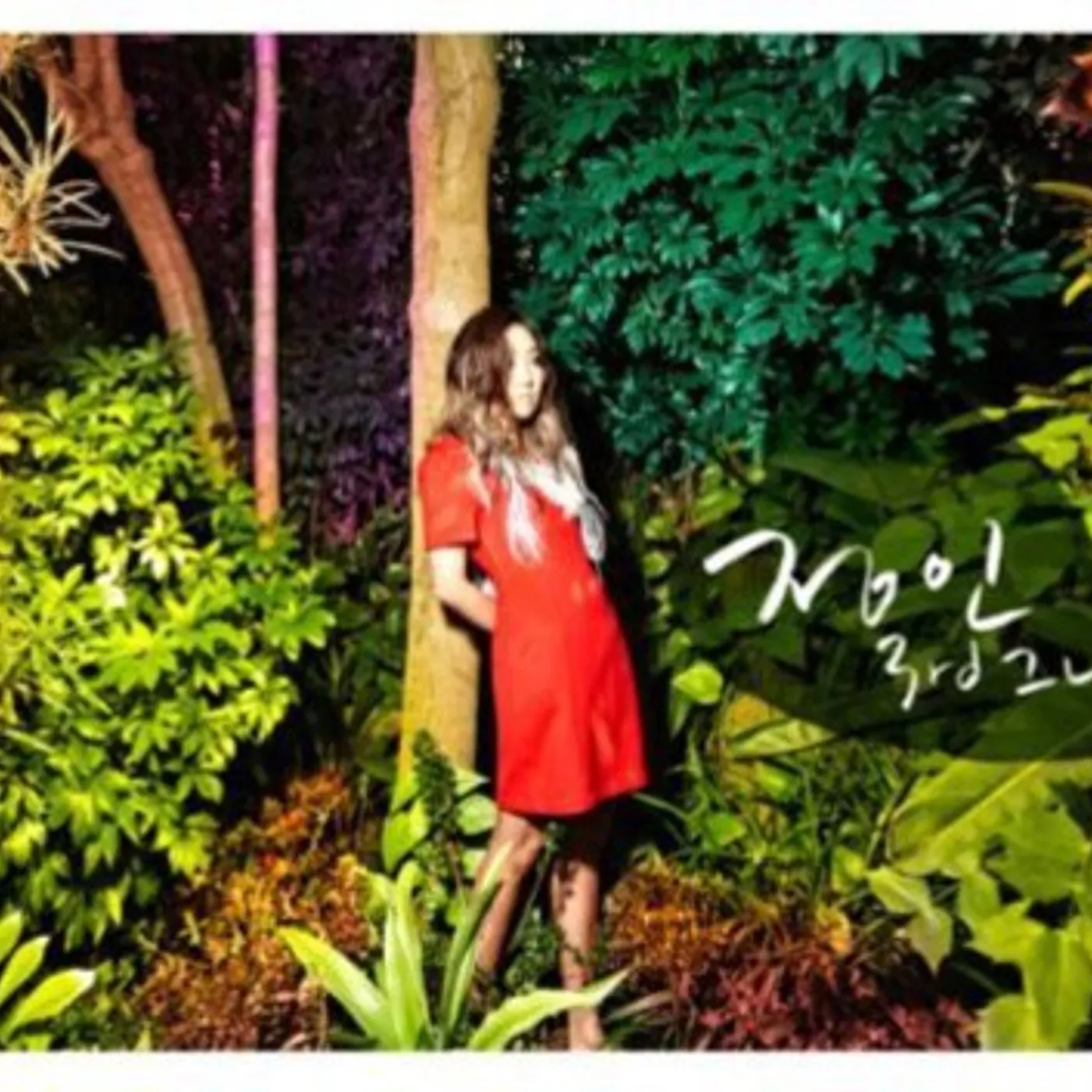 Jung In WHATSERNAME CD