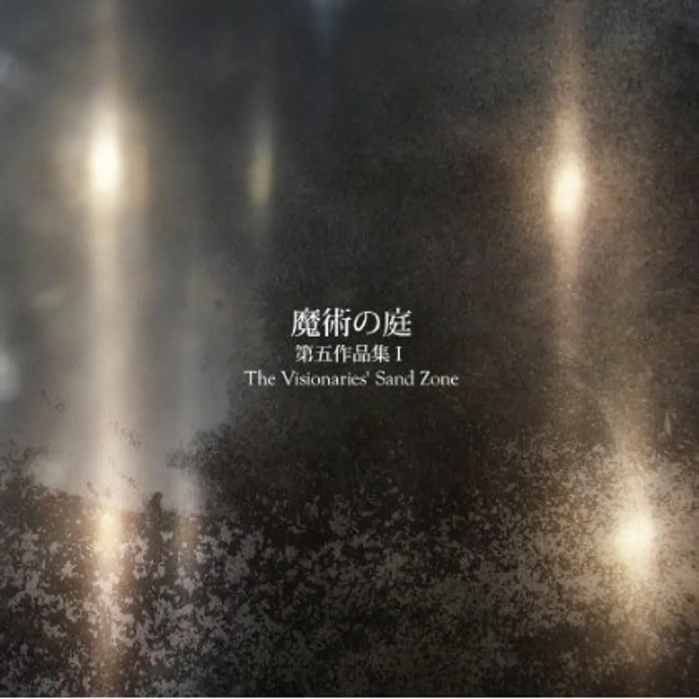 Majutsu no Niwa VOL V. PART 2 CD