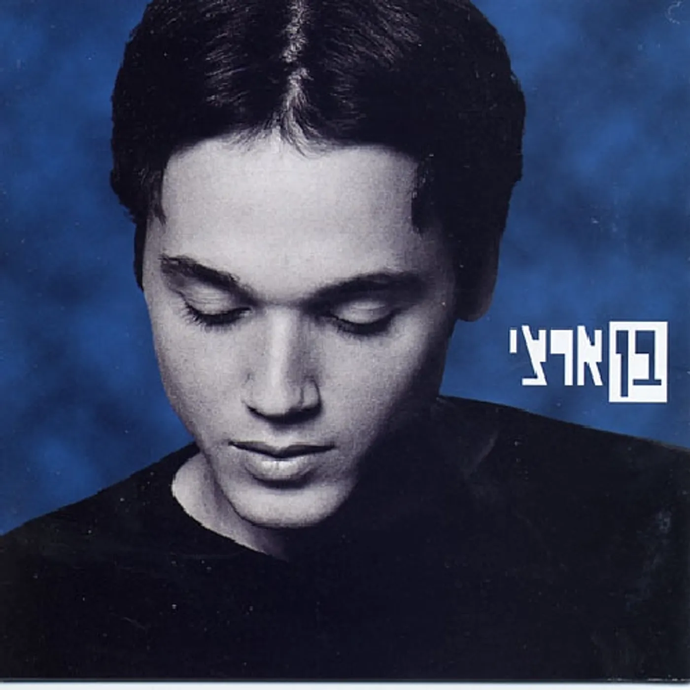 Ben Artzi ON MY OWN CD