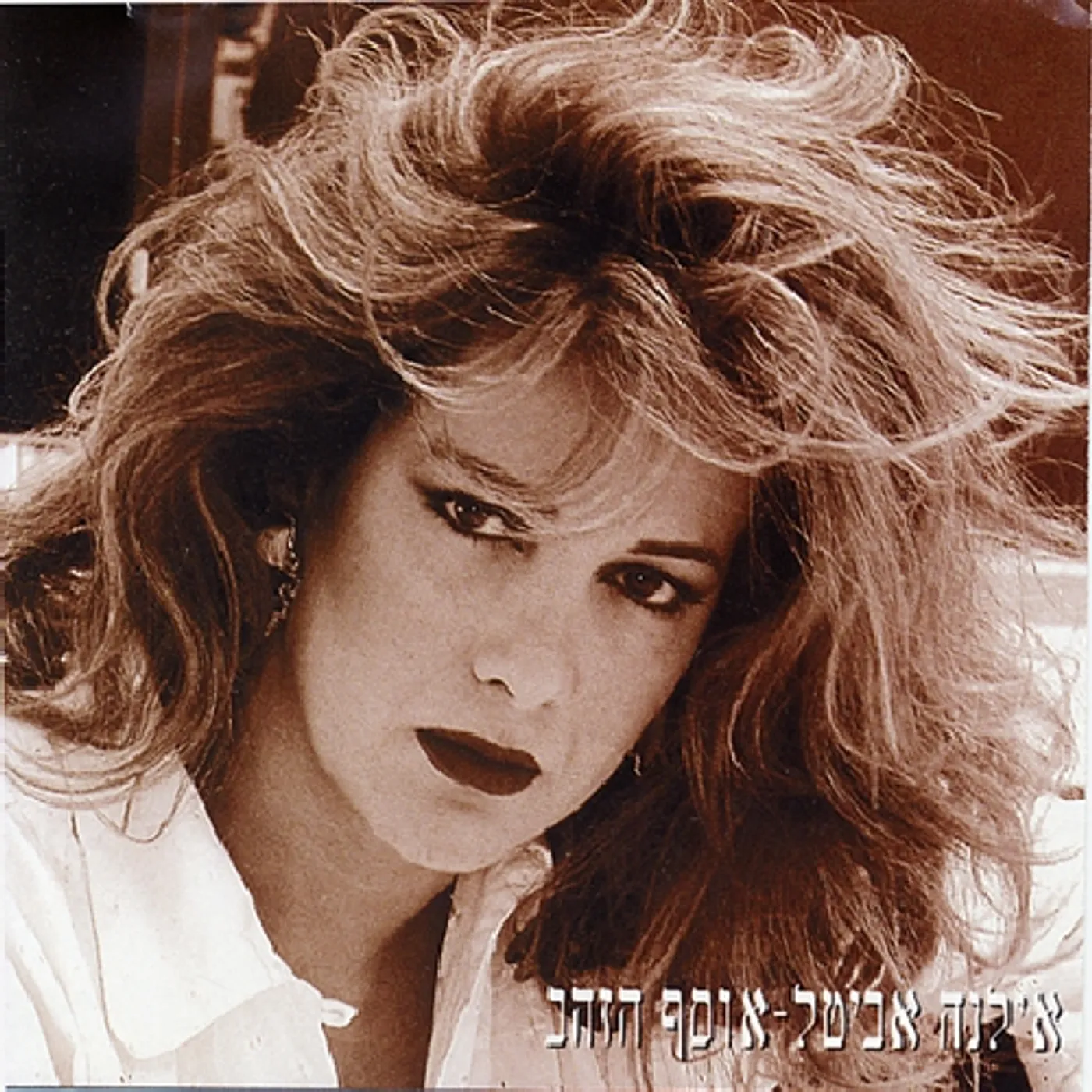 Ilana Avital GOLDEN HITS CD