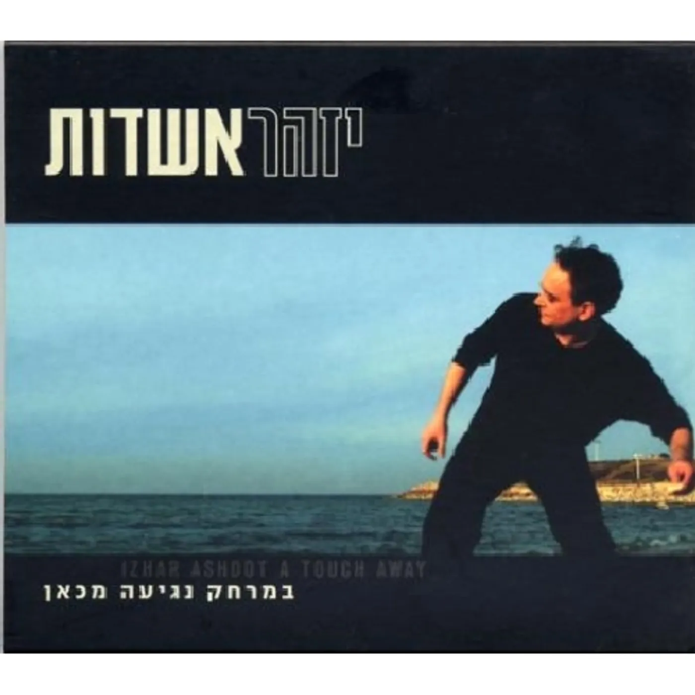 Izhar Ashdot TOUCH AWAY CD
