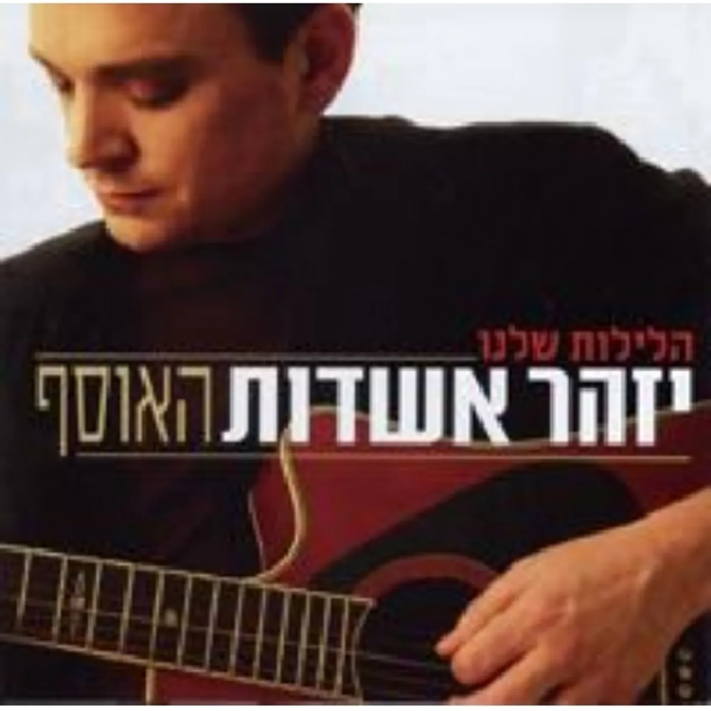 Izhar Ashdot COLLECTION CD