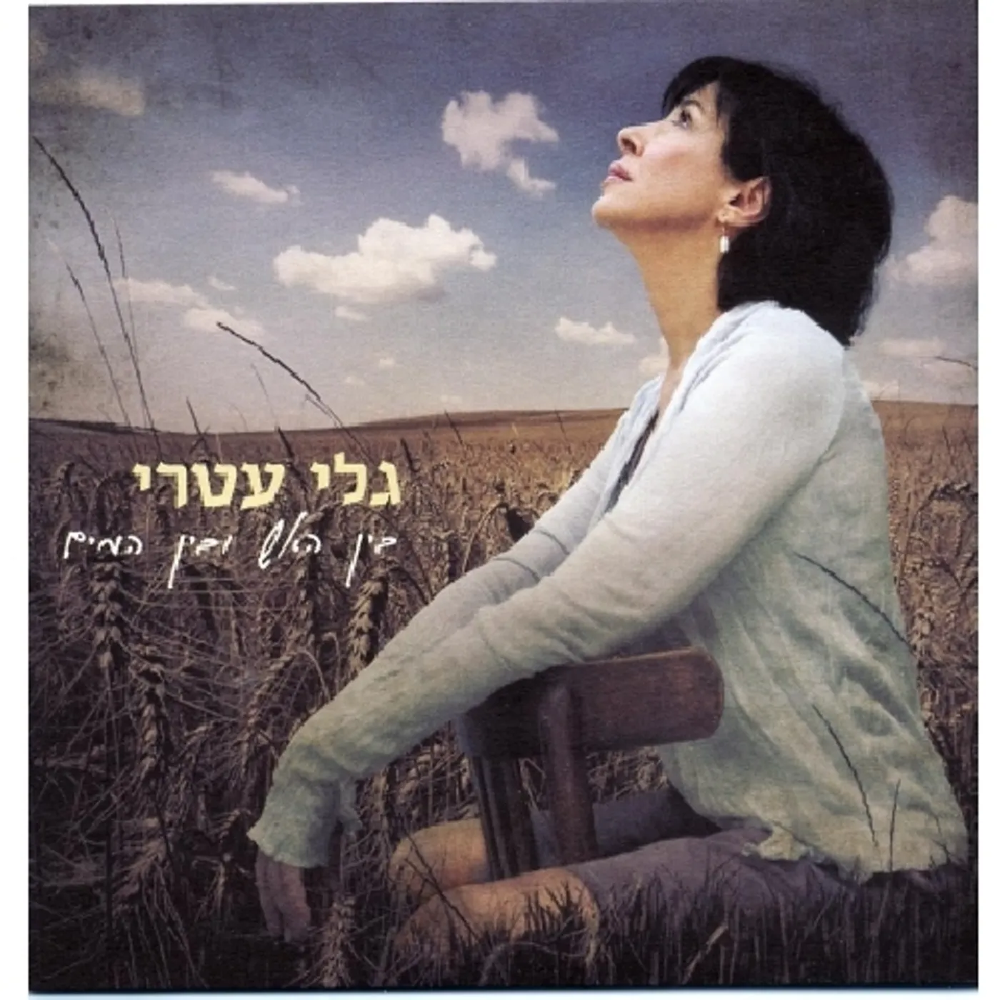 Gali Atari FIRE & WATER CD