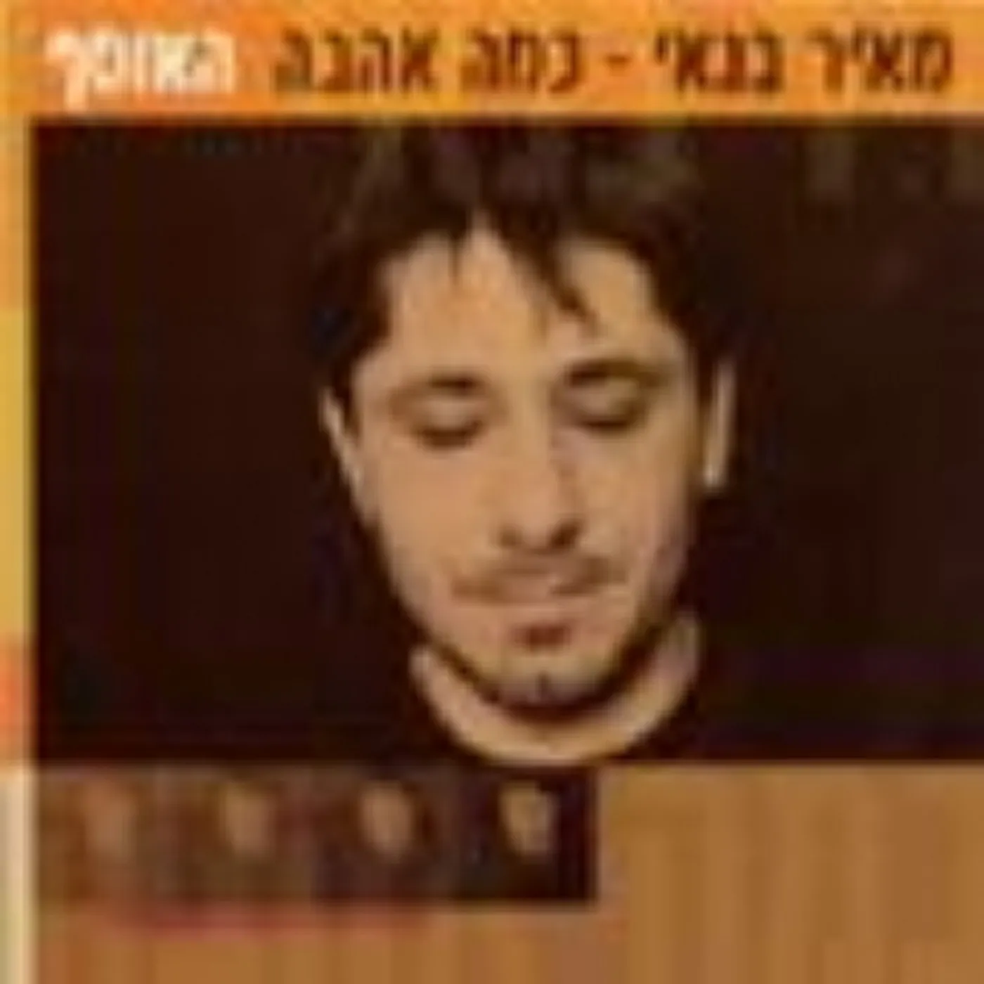 Meir Banai COLLECTION CD
