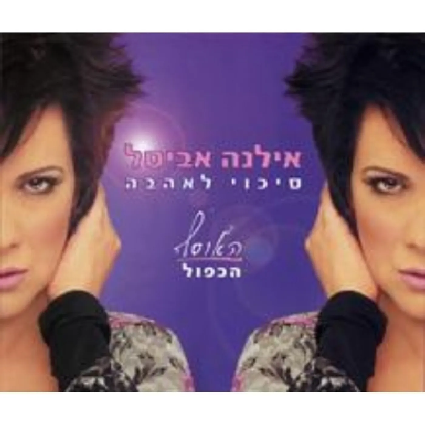 Ilana Avital CHANCE FOR LOVE CD