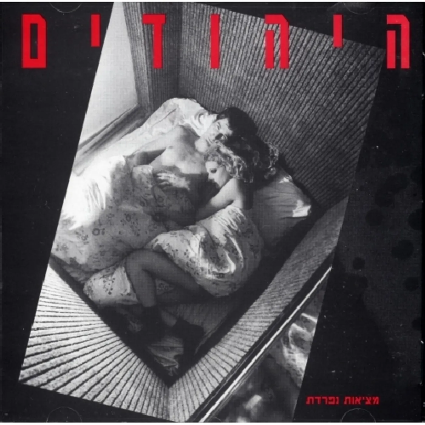 Hayehudim SEPARATE REALITY CD