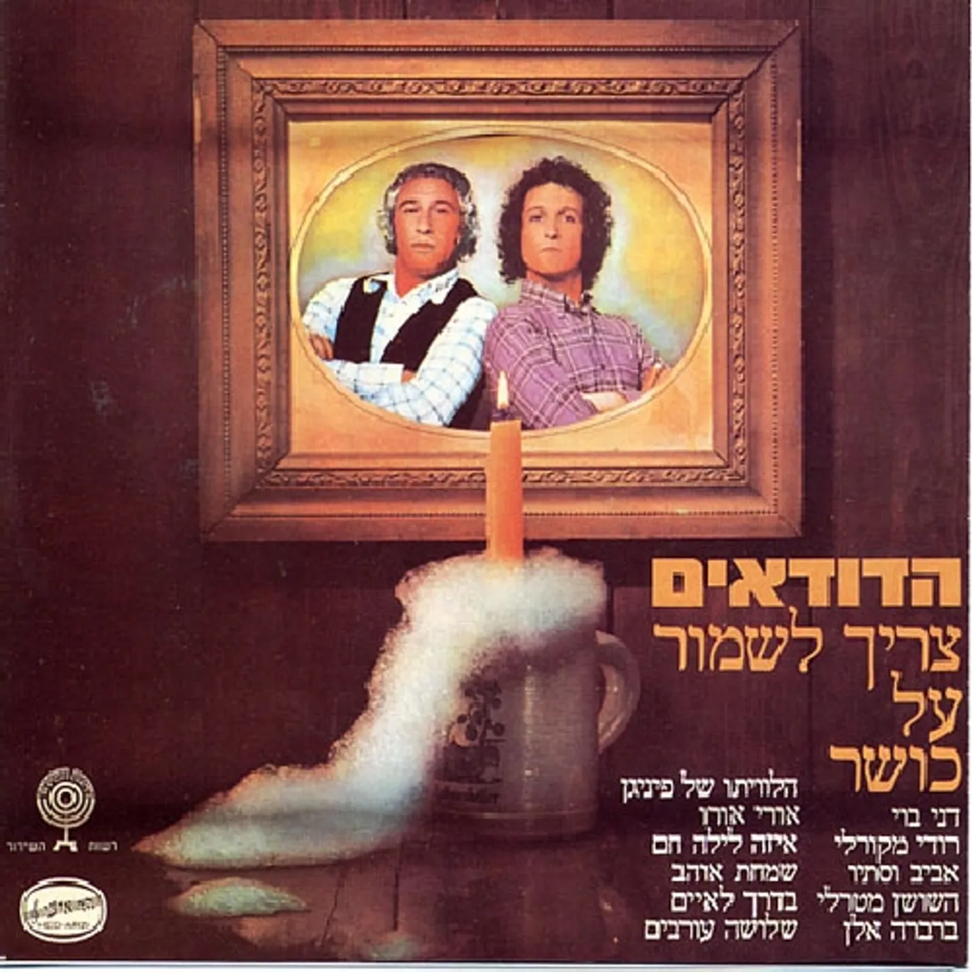 HaDudaim NEED TO KEEP FIT CD