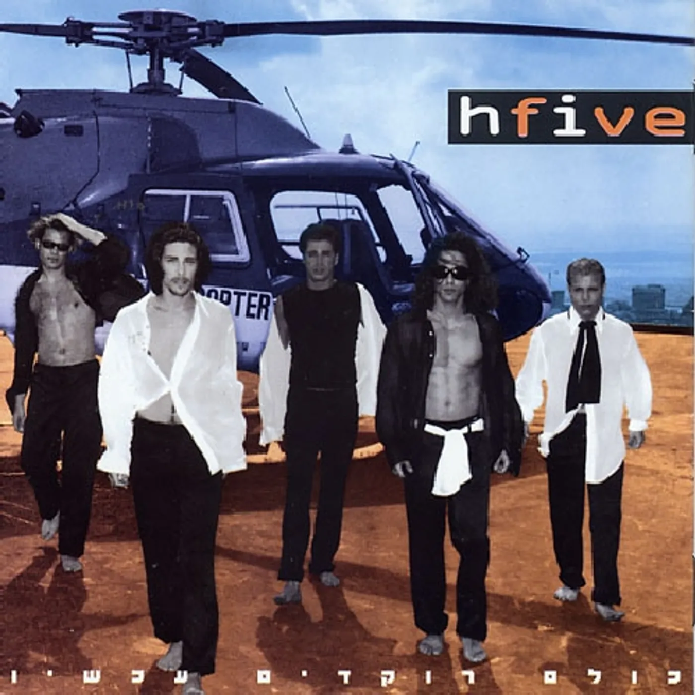 Hi-Five EVERYBODY'S DANCING NOW CD