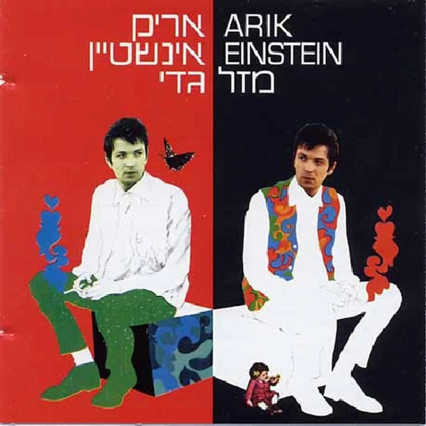 Uzi Hitman WITH THE POPOLIM BAND CD