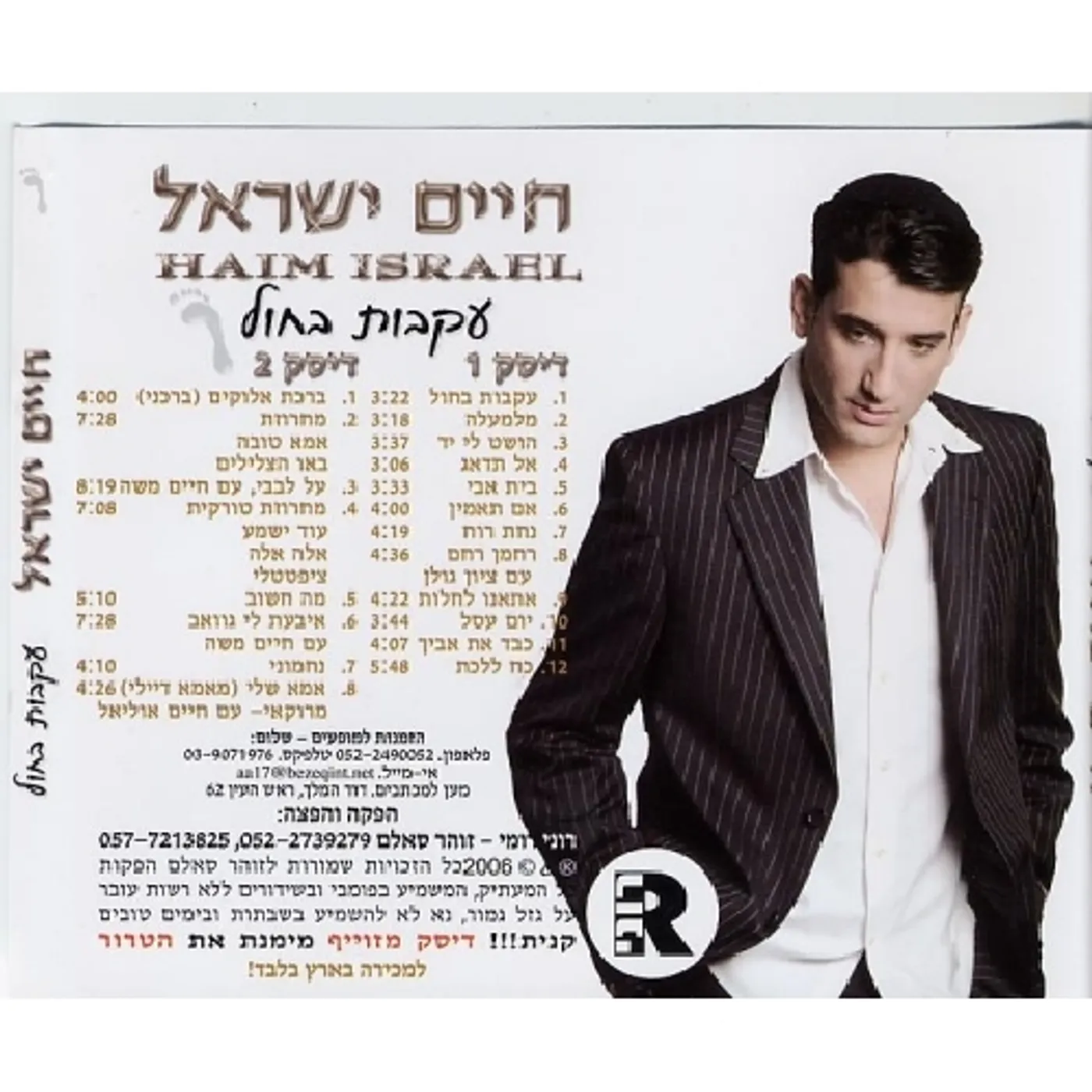 Haim Israel FOOTSTEPS IN THE SAND CD