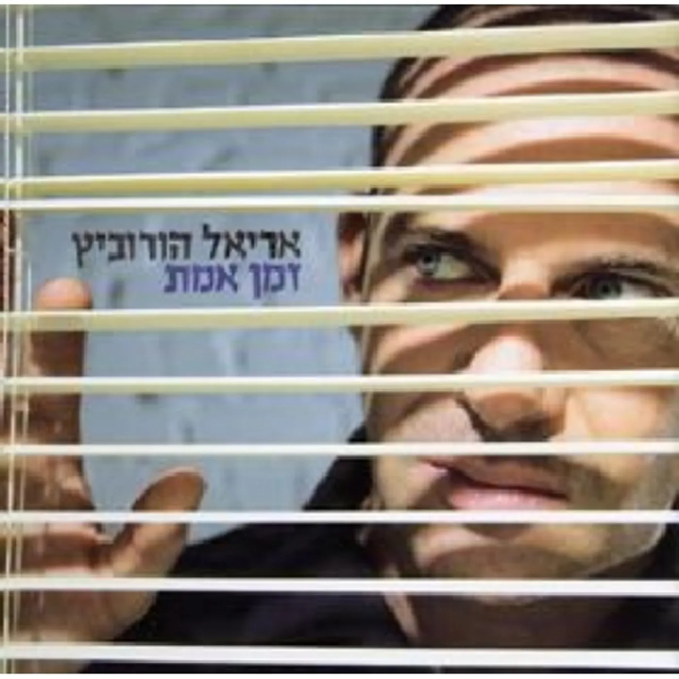 Ariel Horowitz REAL TIME CD