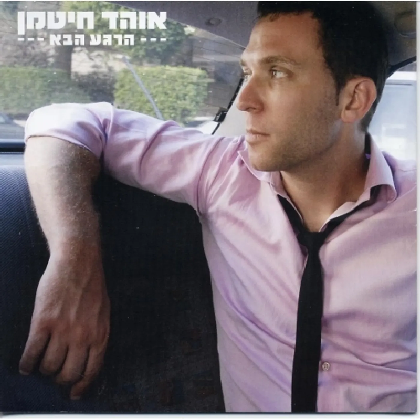 Ohad Hitman NEXT MOMENT CD