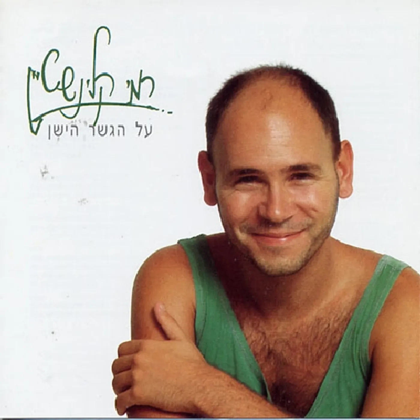 Rami Kleinstein OLD BRIDGE (RAMI2) CD