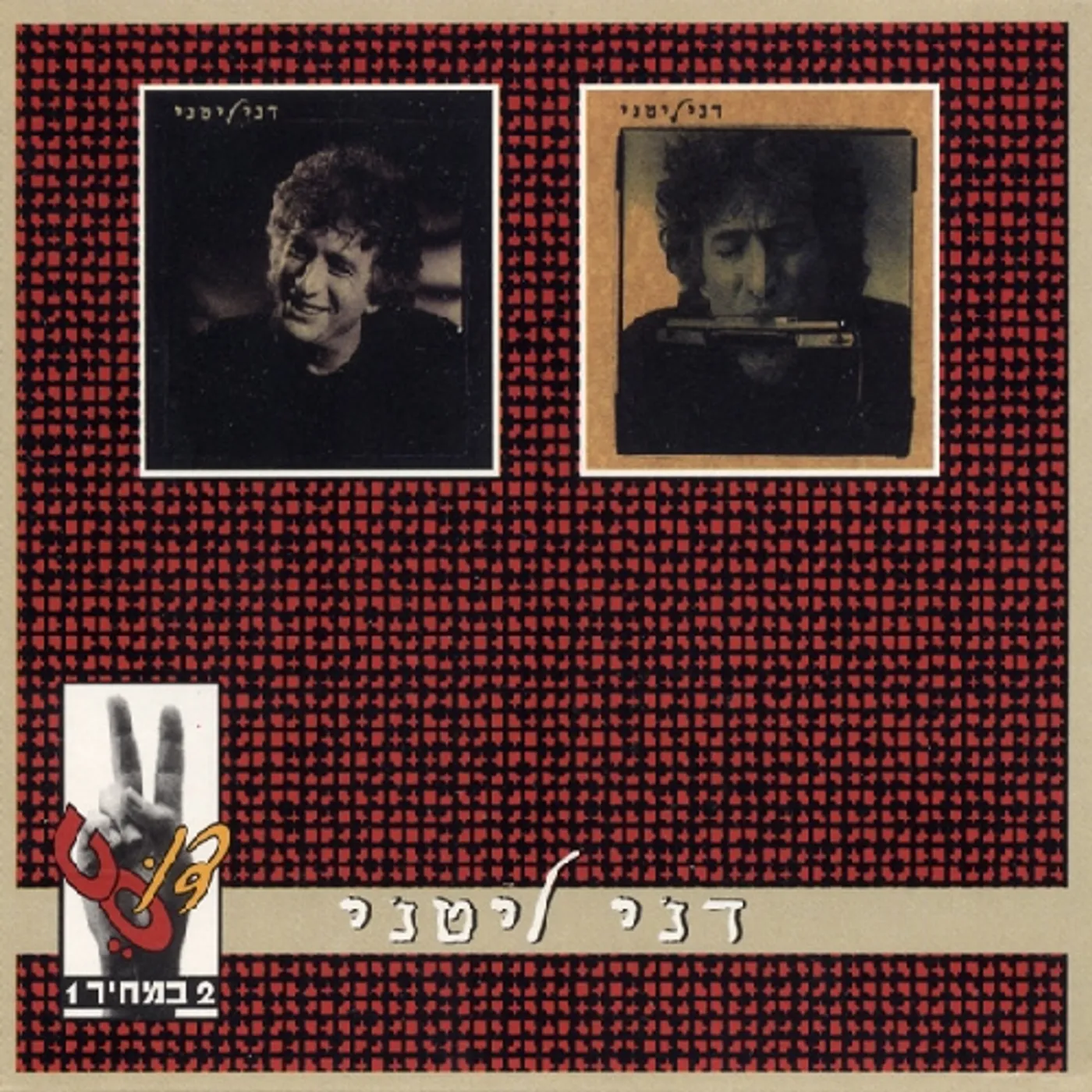 Dani Litani BLUES 1 AND 2 CD