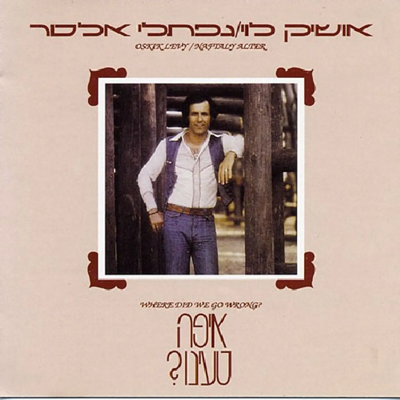 Oshik Levy WHERE WRONG CD