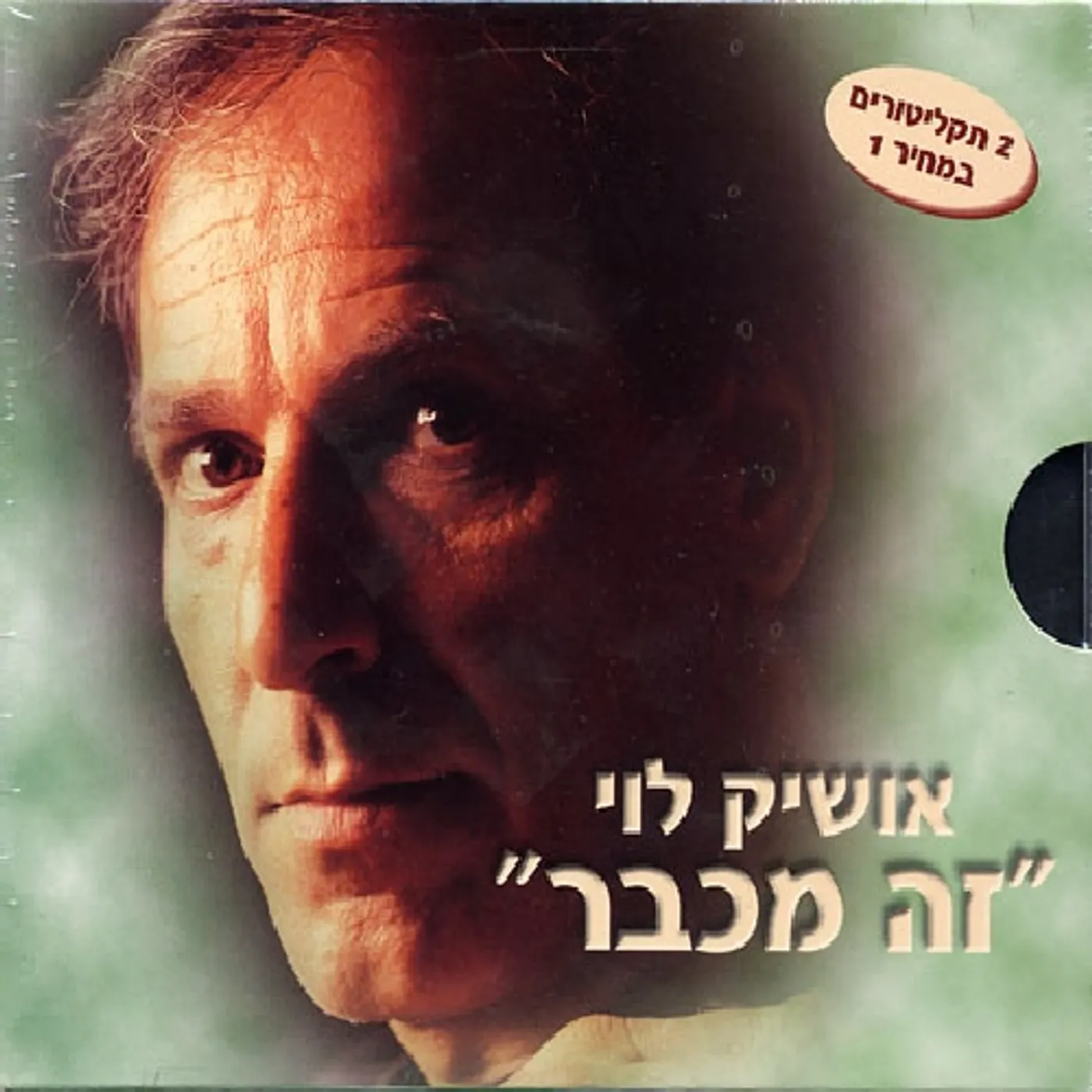 Oshik Levy WHILE BACK CD