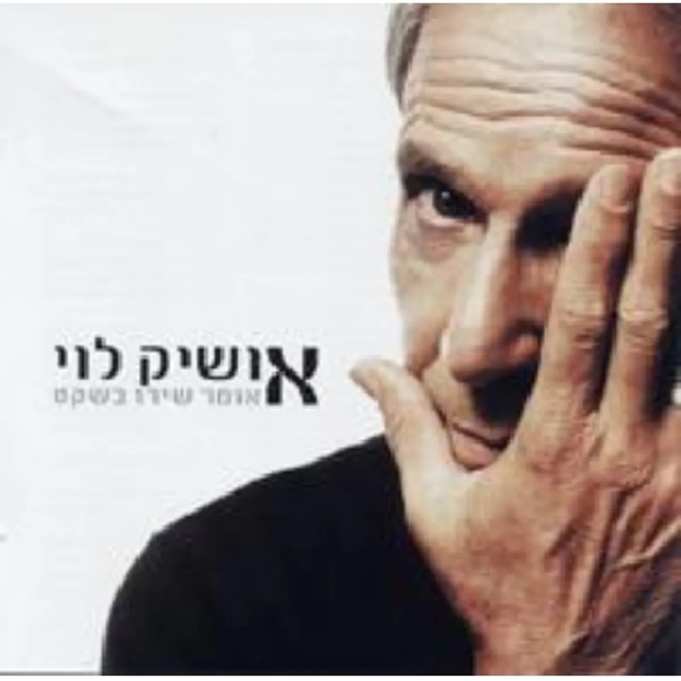 Oshik Levy SINGING SOFTLY CD