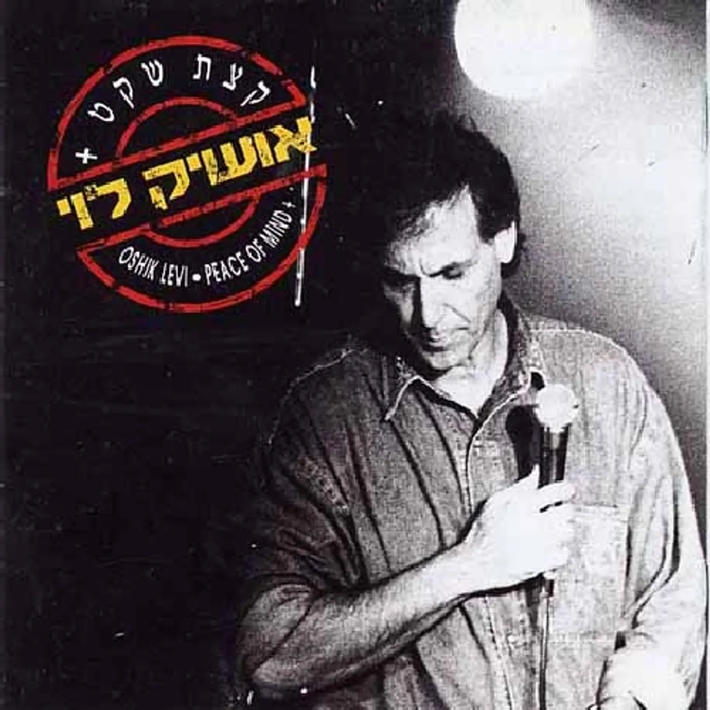 Oshik Levy QUIET PLEASE CD