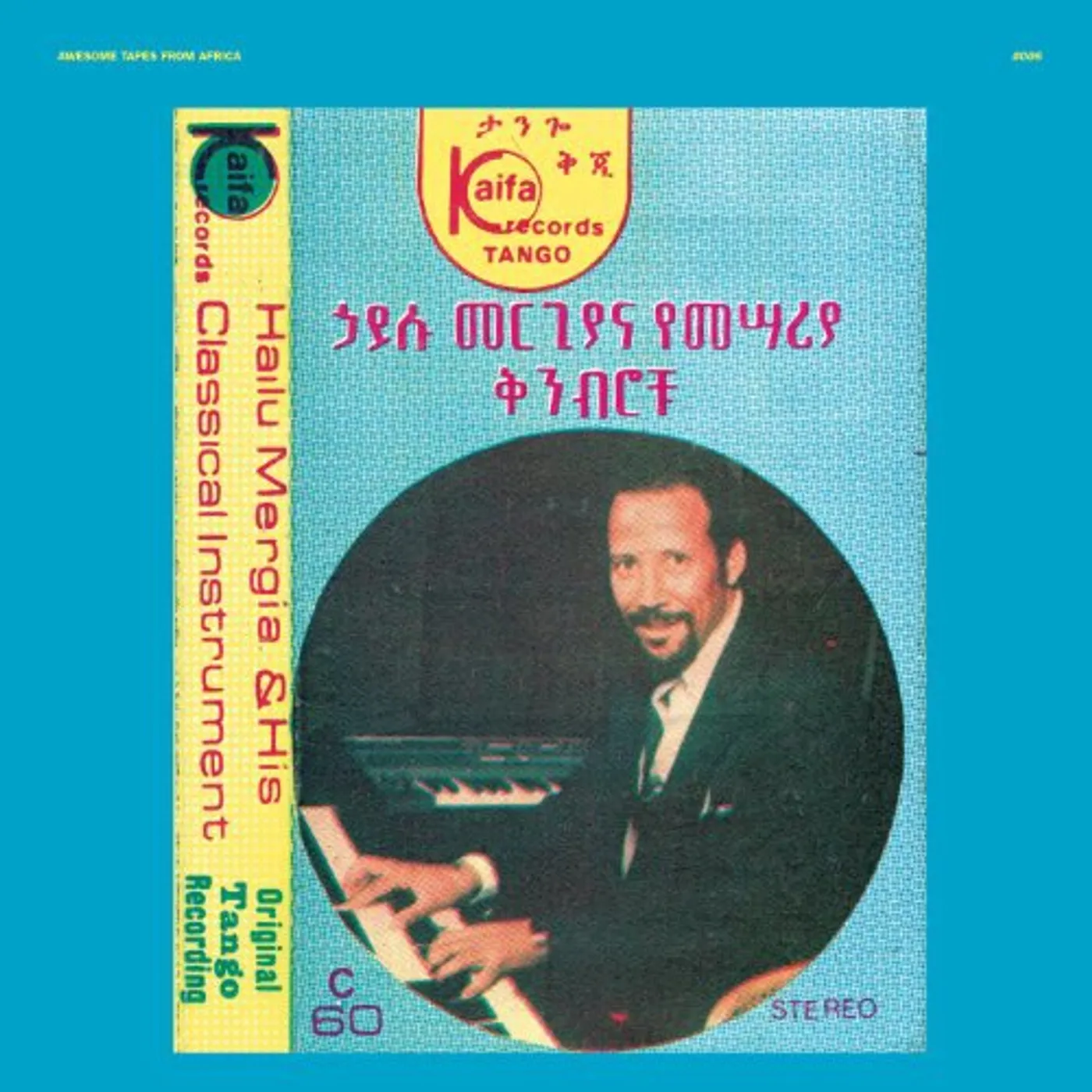 HAILU MERGIA & CLASSICAL INSTRUMENT: SHEMONMUANAYE Vinyl Record