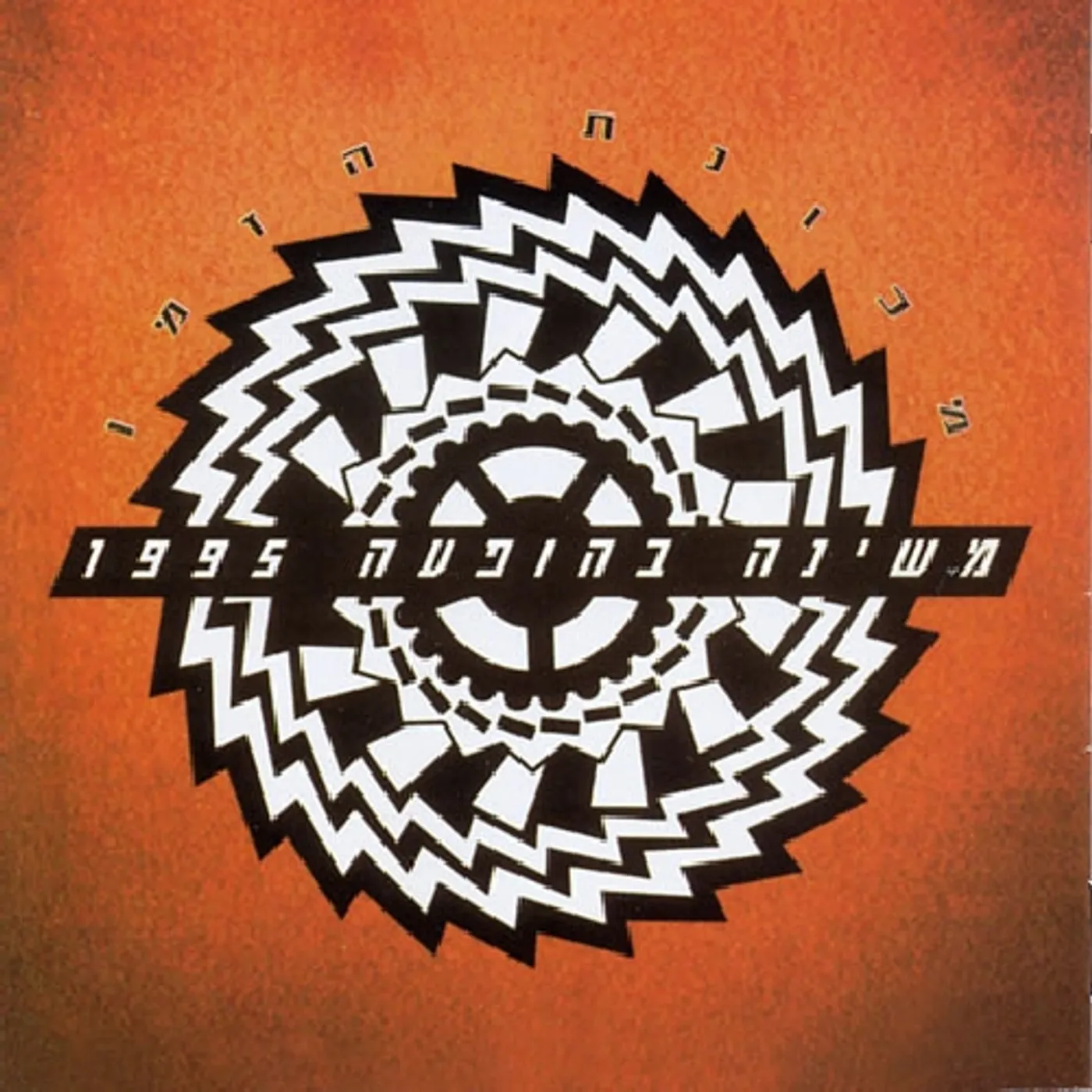 Mashina LIVE 1995 CD