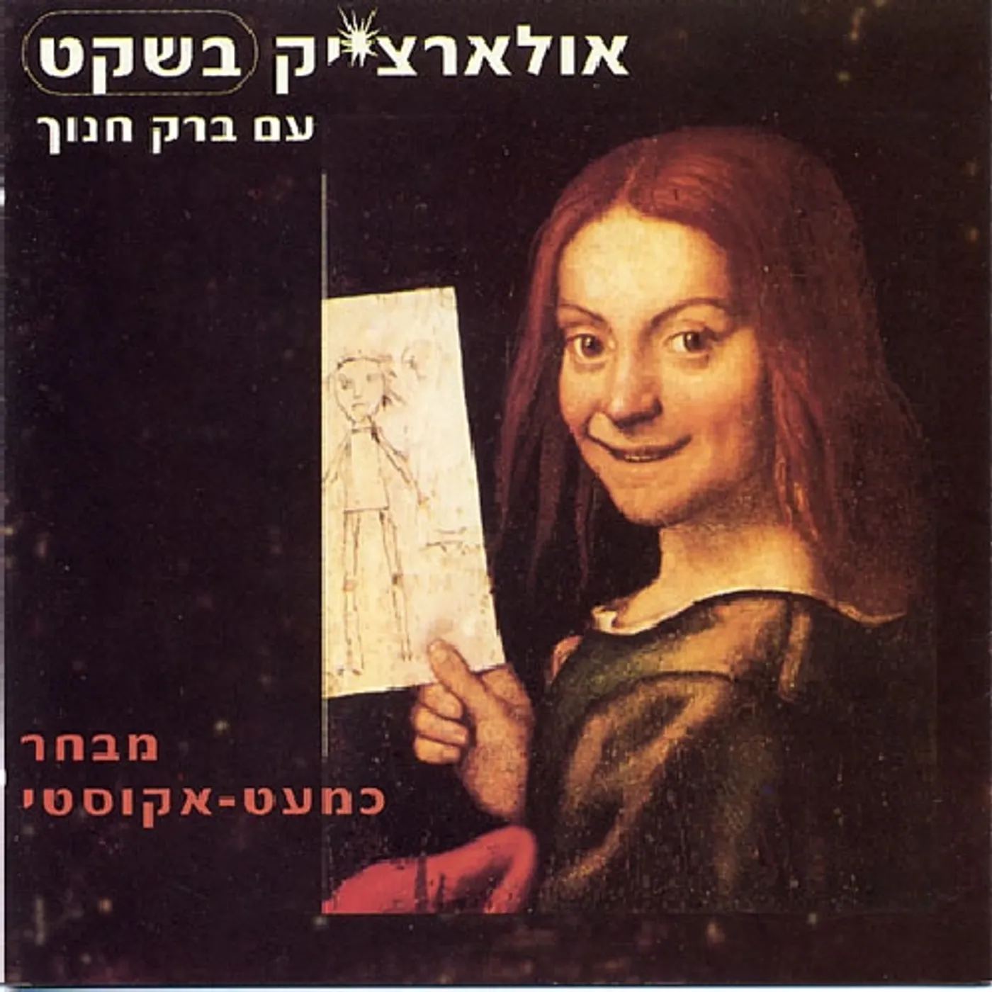 Alon Oleartchik BARAK HANOCH CD