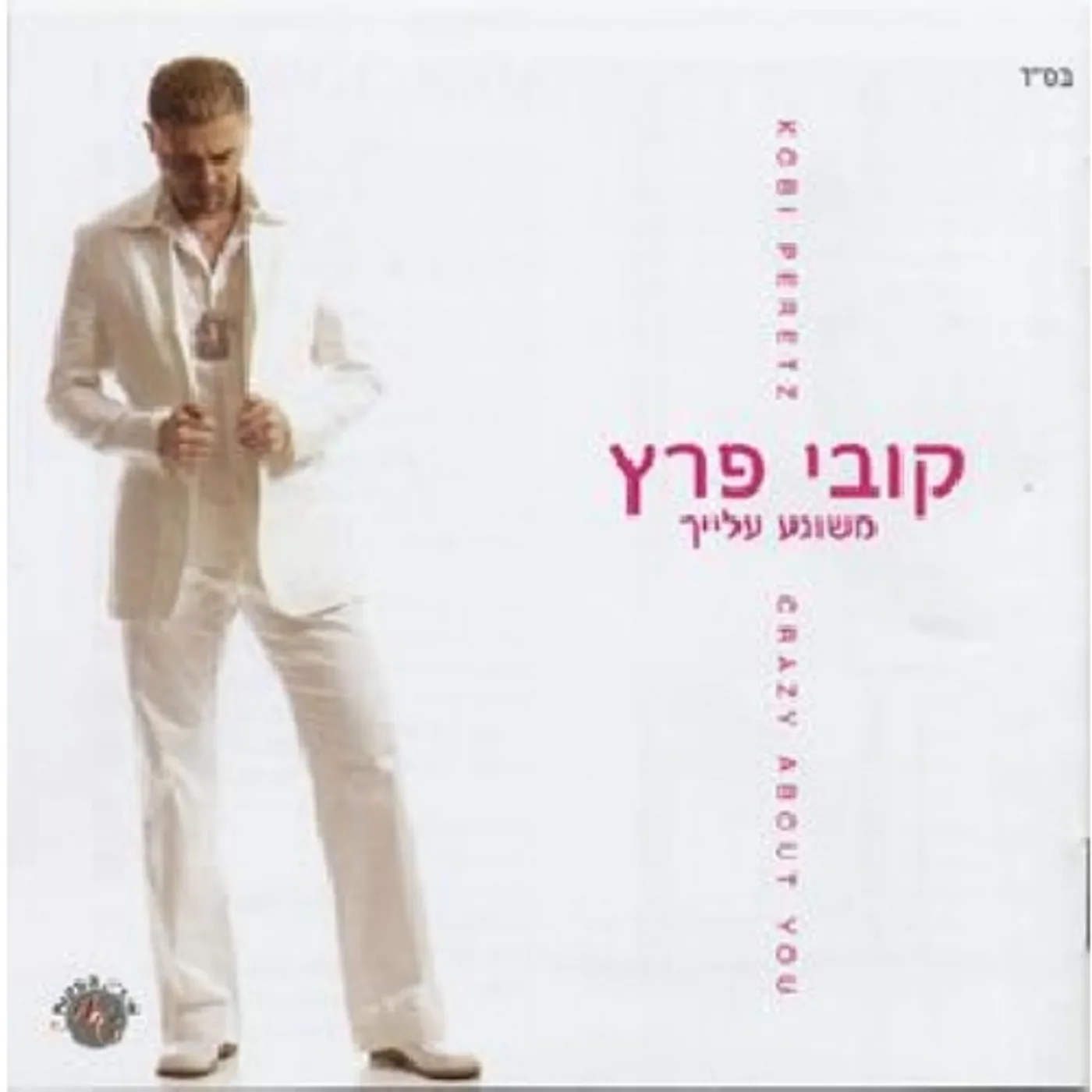 Kobi Peretz CRAZY ABOUT YOU CD