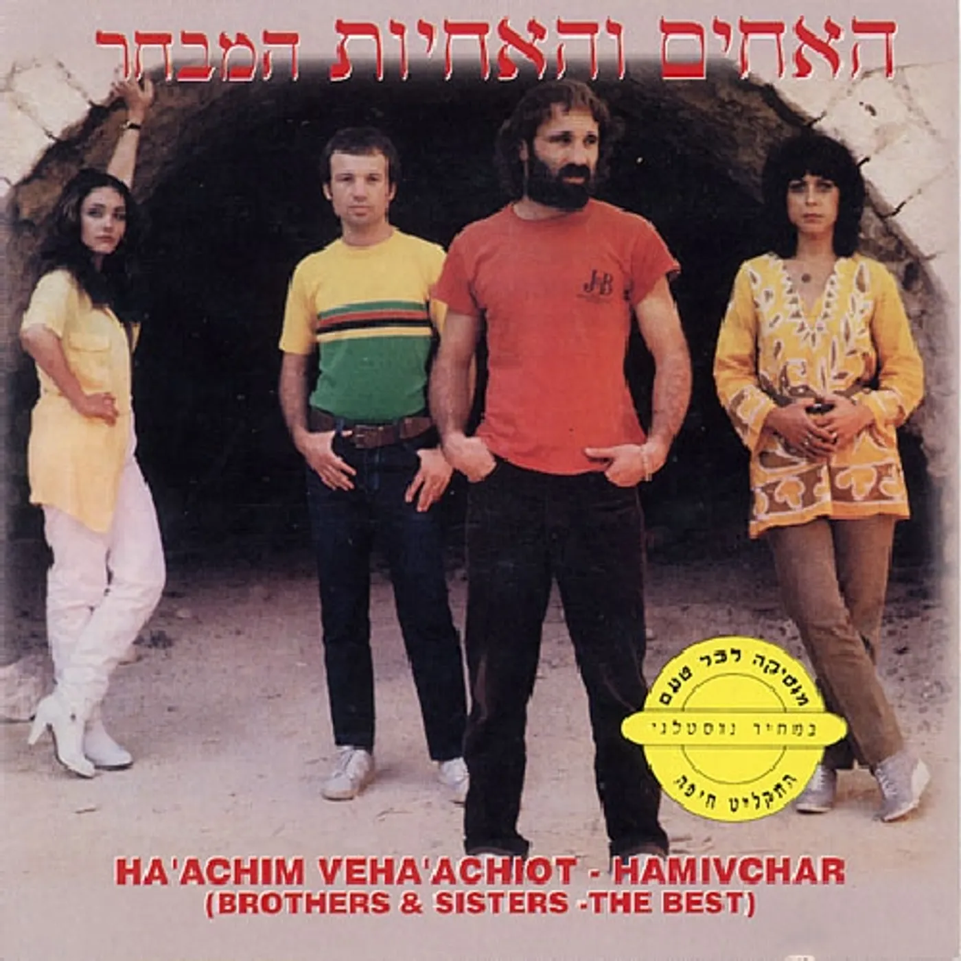 The Brothers & The Sisters COLLECTION CD