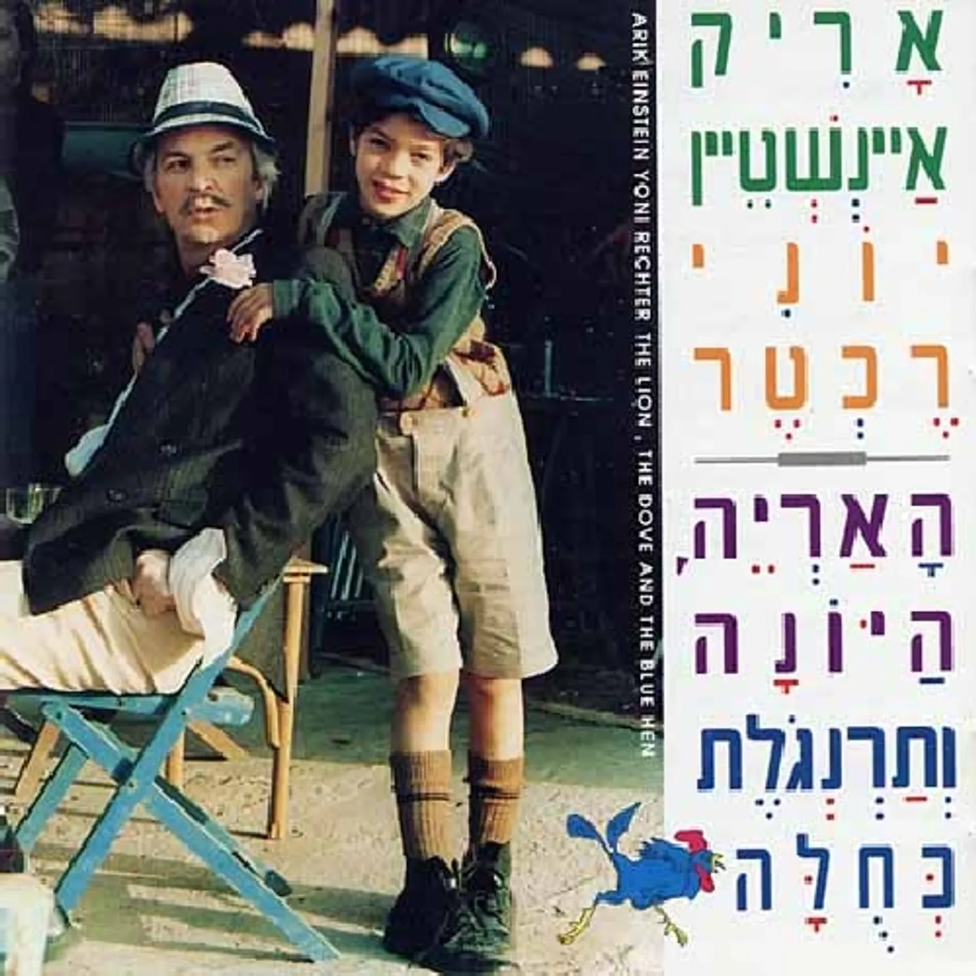 Arik Einstein LION & DOVE CD