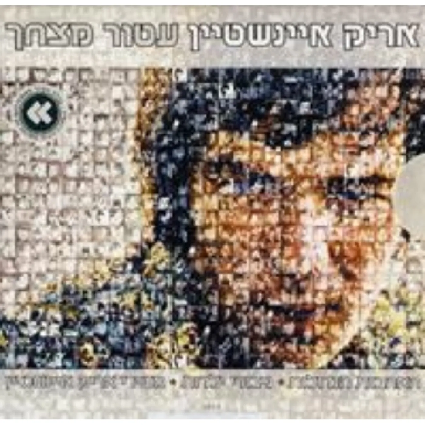 Arik Einstein GARLAND OF GOLD CD