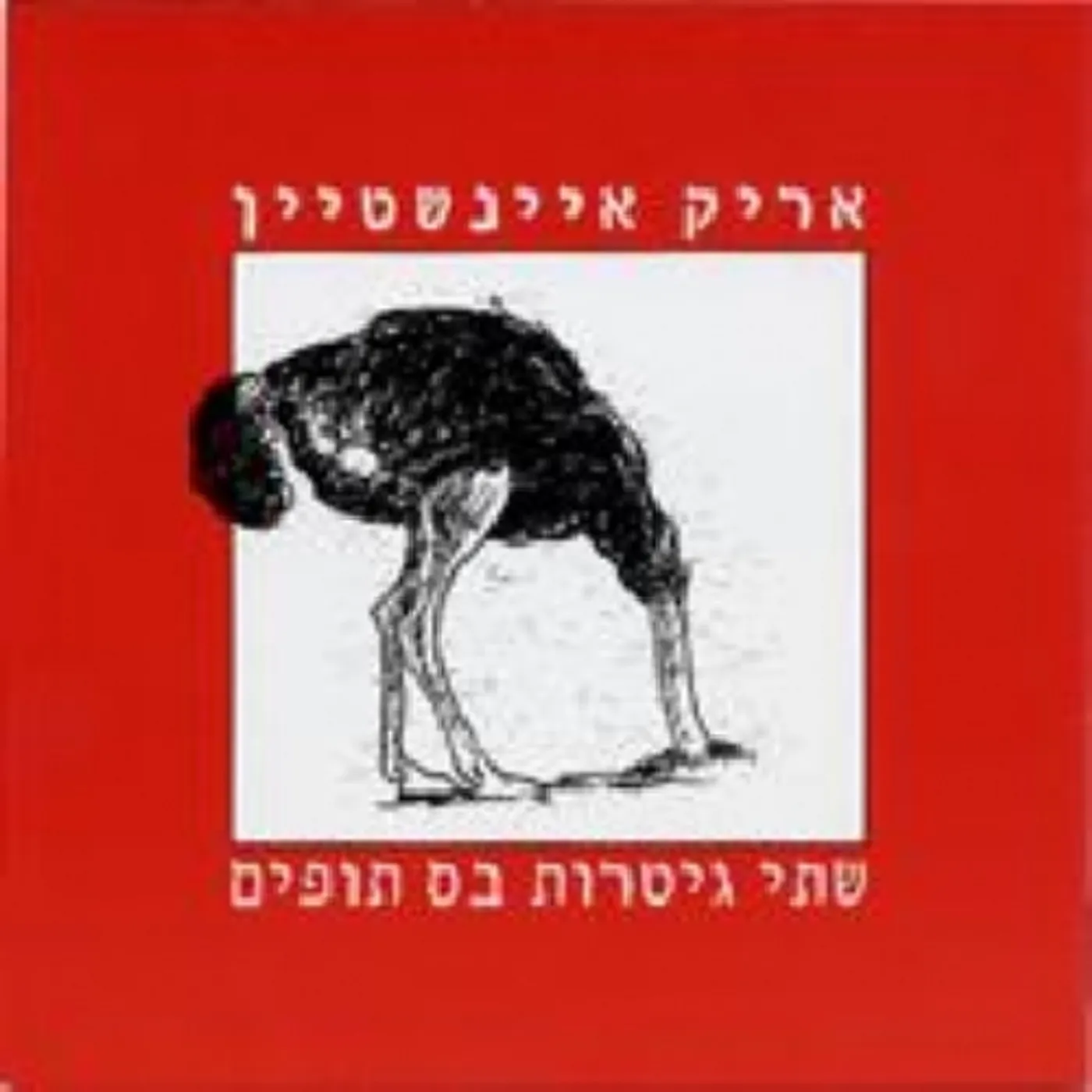 Arik Einstein TWO GUITARS BASS DRUMS CD