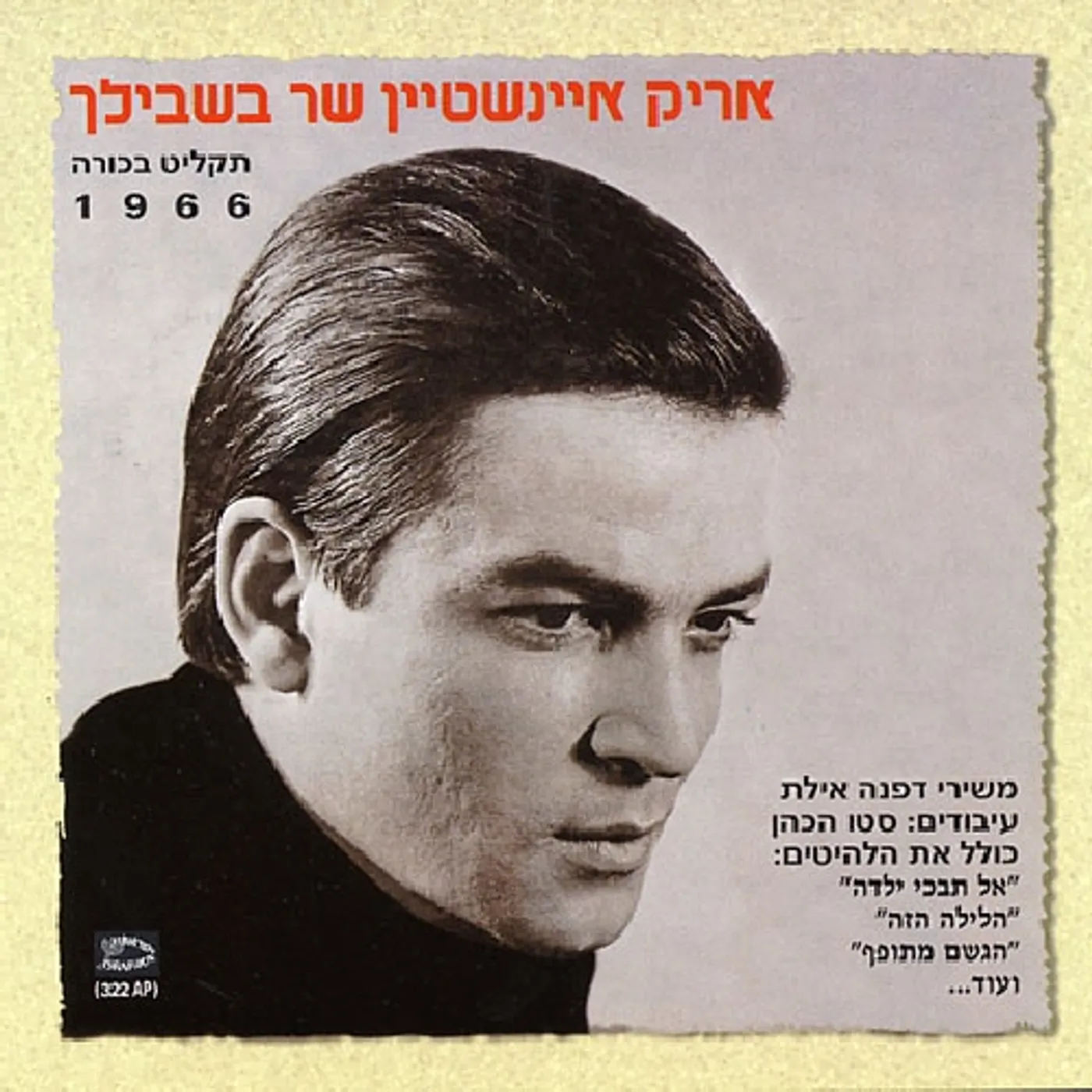 Arik Einstein I SING FOR YOU CD