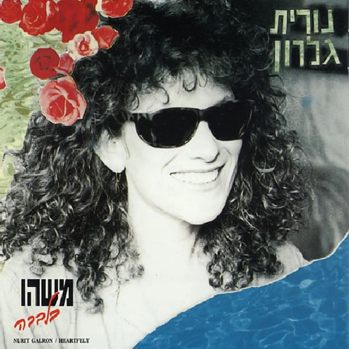 Nurit Galron HEARTFELT CD