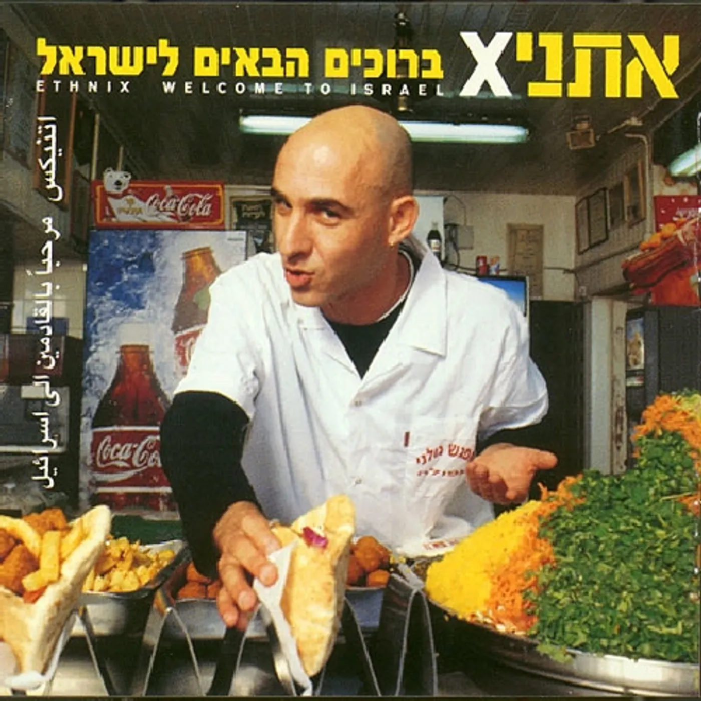 Ethnix WELCOME TO ISRAEL CD