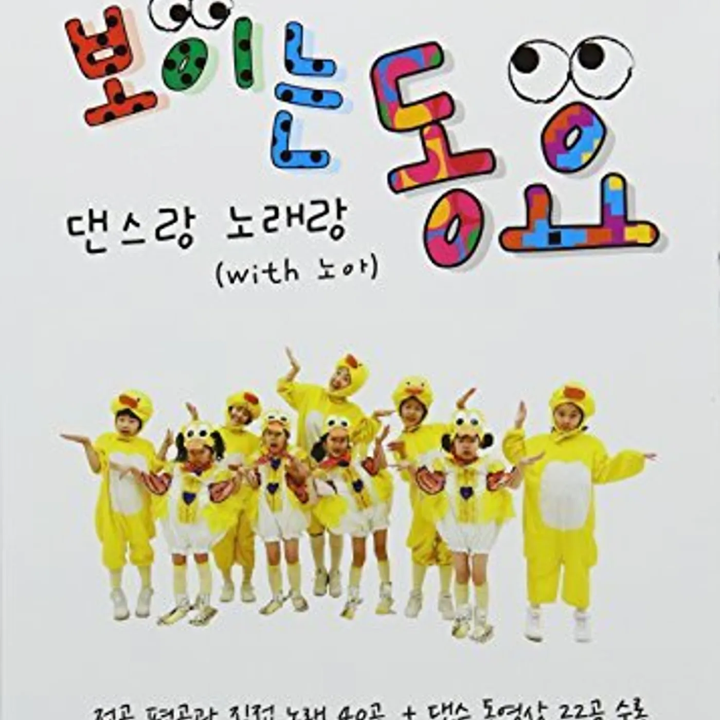 Noa BE SEEN CHILDREN'S SONG CD