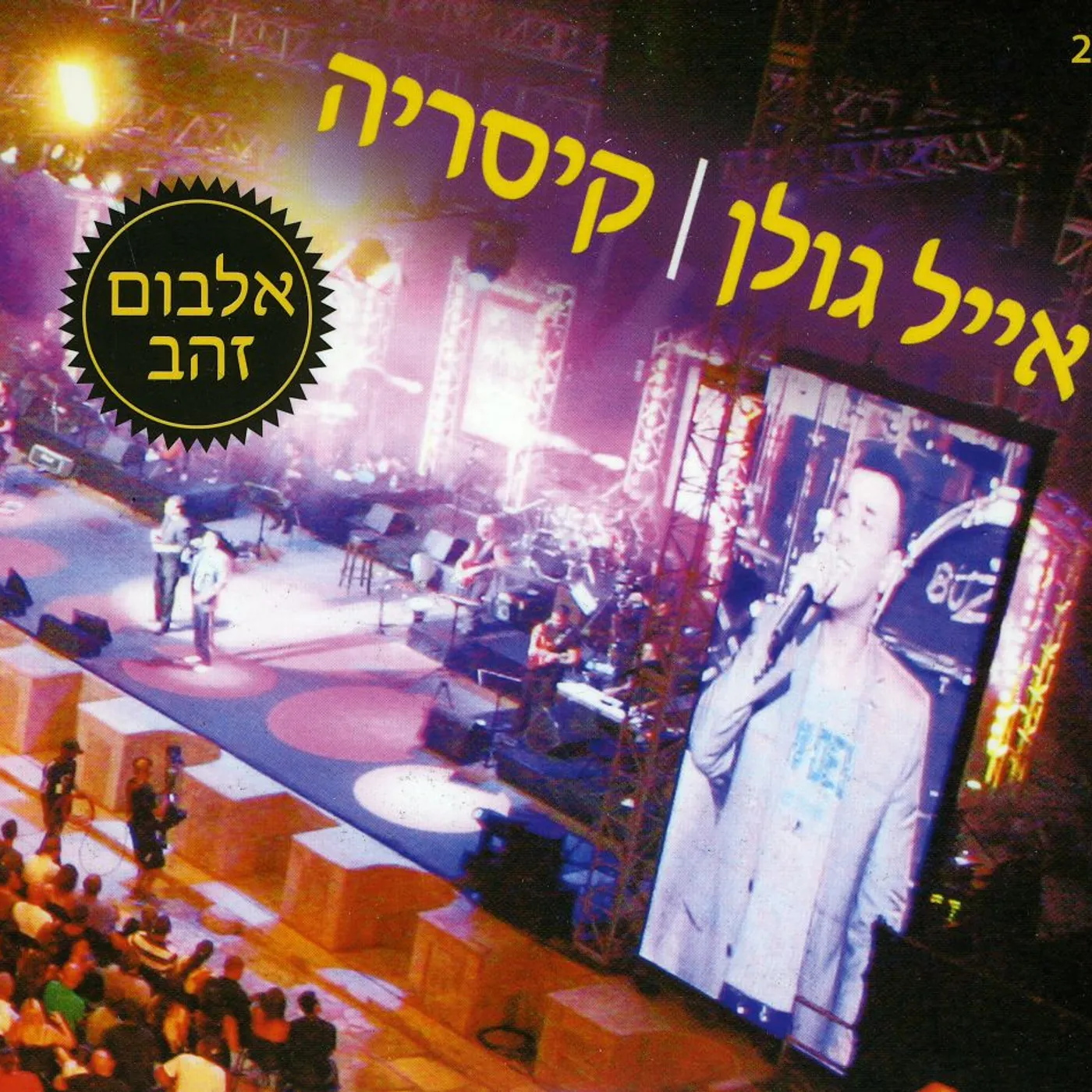 Eyal Golan LIVE IN CAESARIA CD