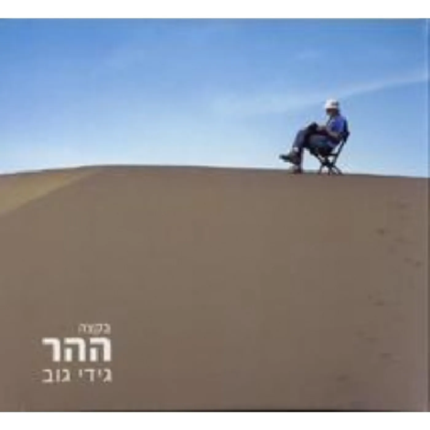 Gidi Gov MOUNTAIN'S EDGE CD