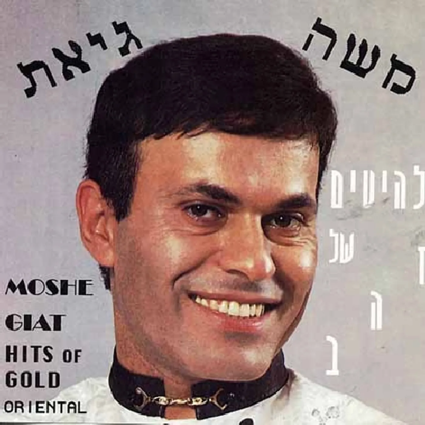 Moshe Giat HITS OF GOLD CD