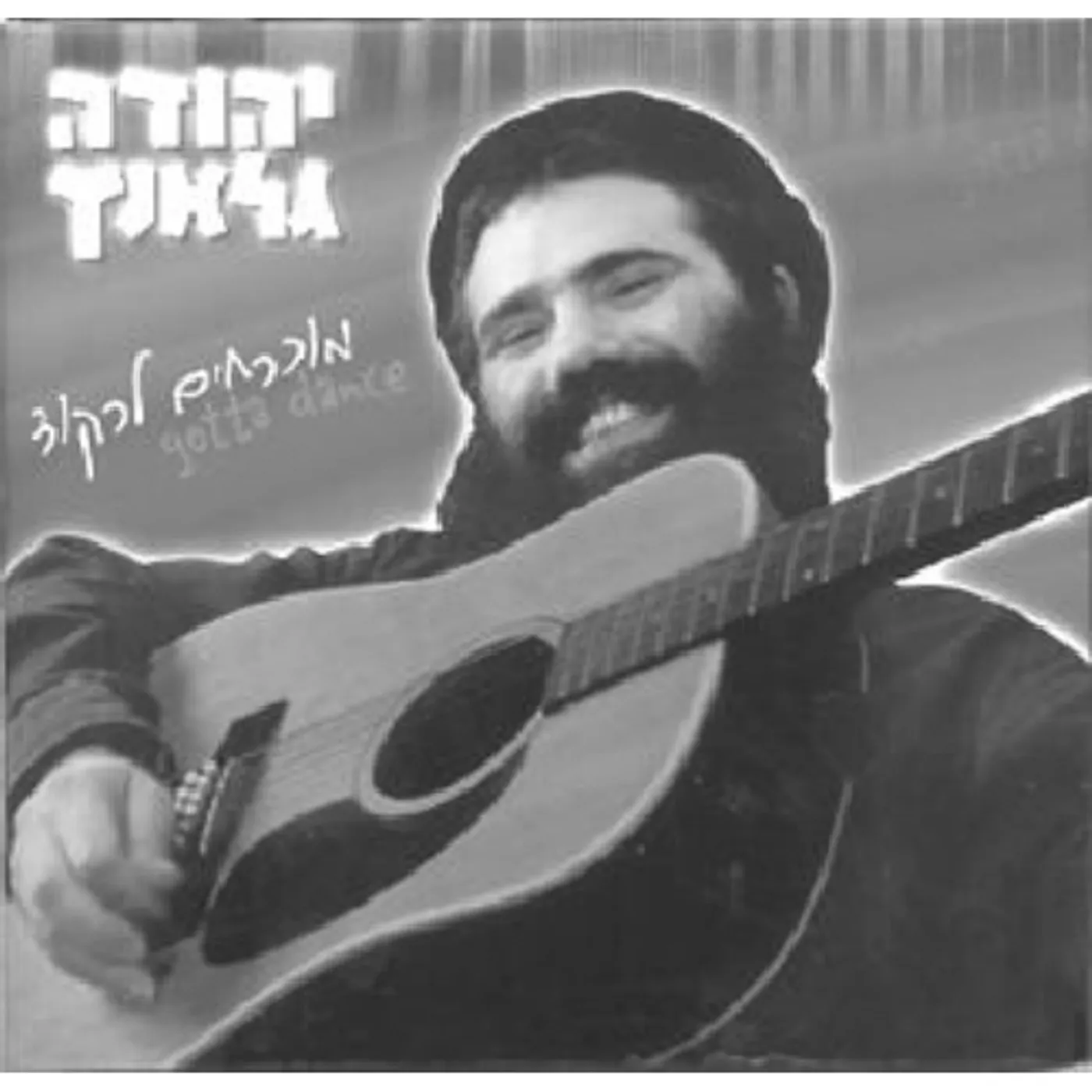Yehuda Glantz GOTTA DANCE CD