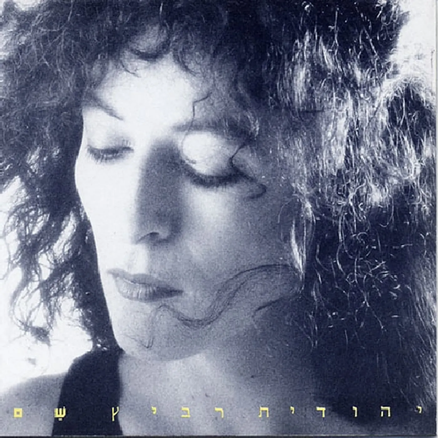 Yehudit Ravitz SHEM CD