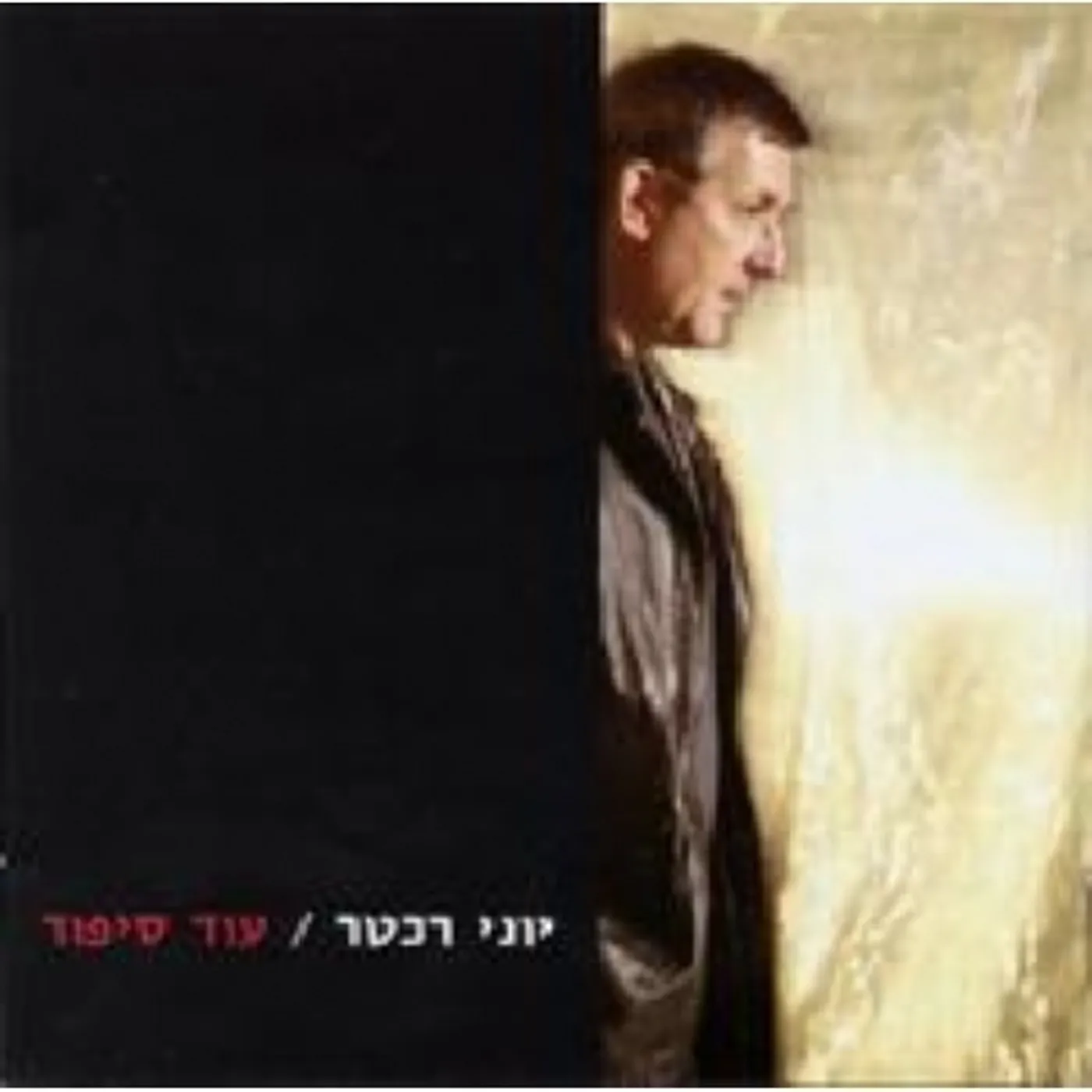 Yoni Rechter ANOTHER STORY CD