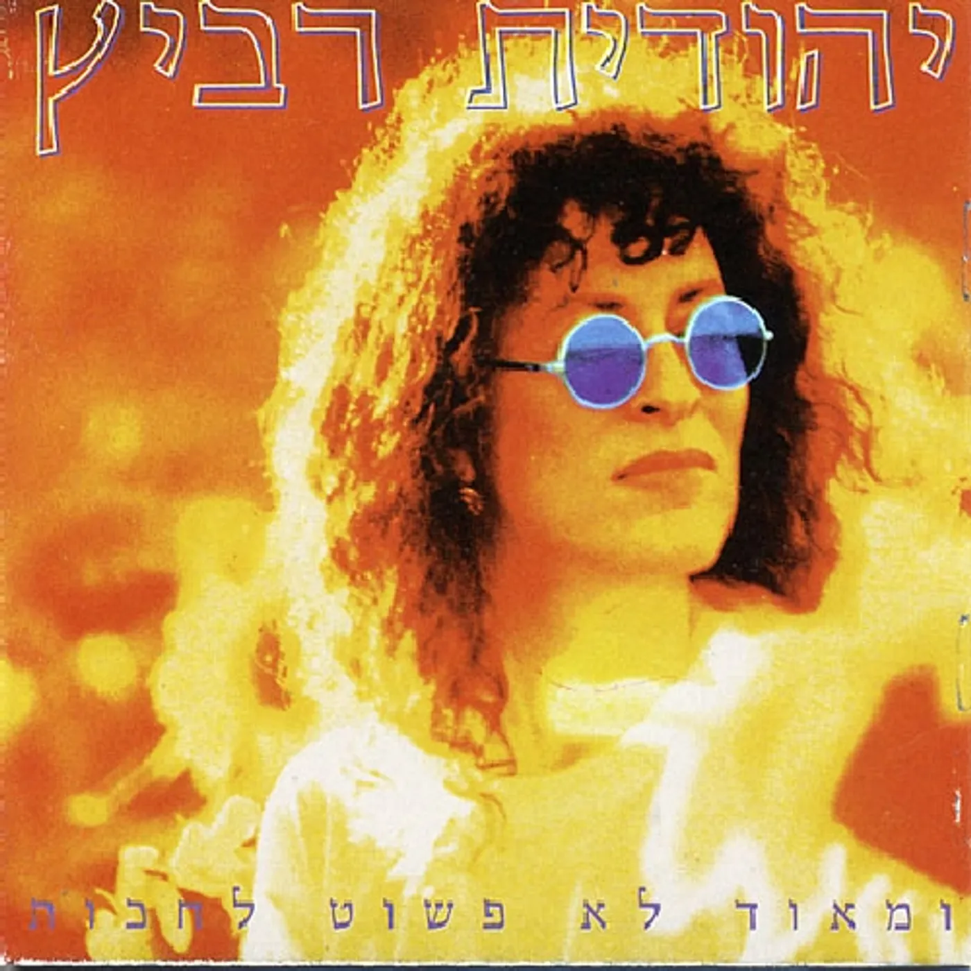 Yehudit Ravitz IT'S NOT EASY WAITING CD