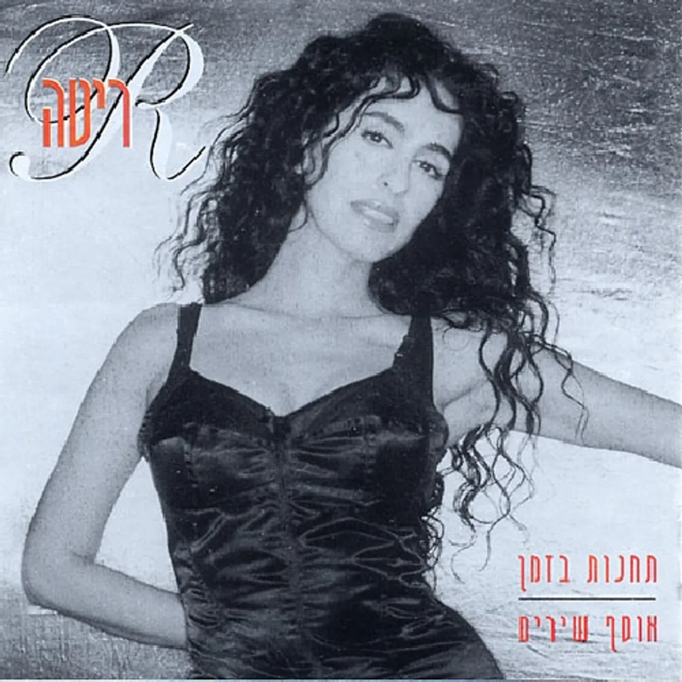 Rita MILESTONES: A COLLECTION CD